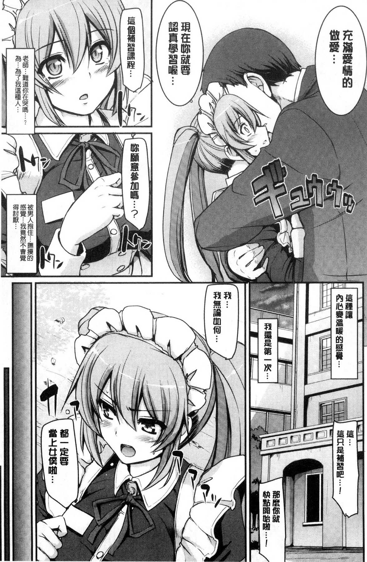 [Alexi Laiho] Maid Gakuen e Youkoso!! [Chinese] page 51 full