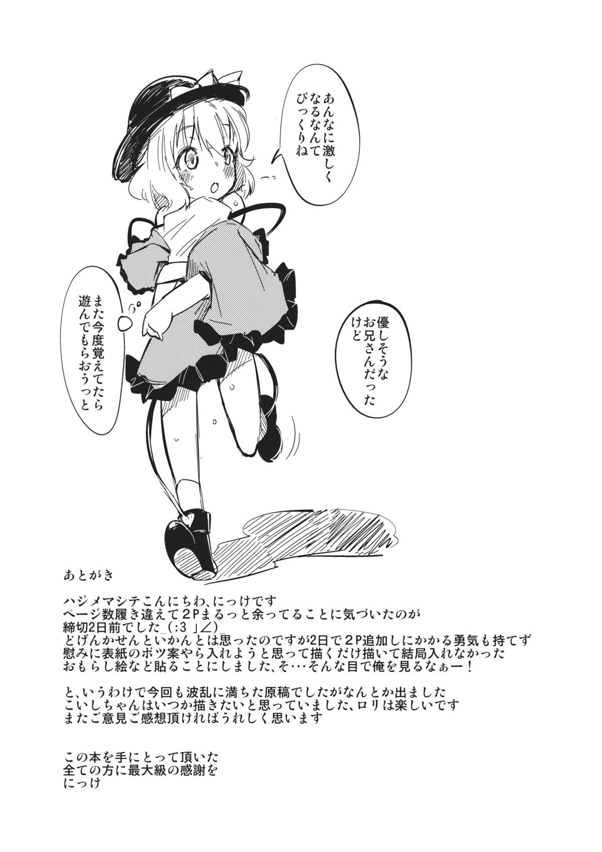 (C82) [*Cherish* (Nishimura Nike)] subconscious girl (Touhou Project) page 23 full