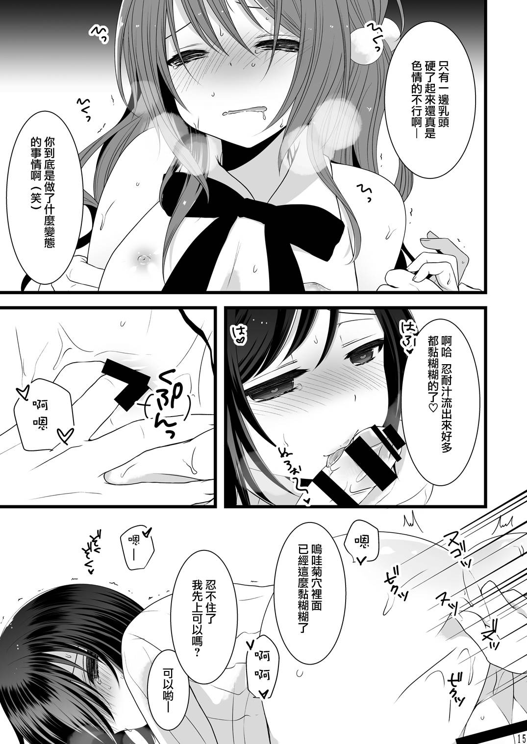 (C87) [Mysp5cm (Mareo)] Rankou Otokonoko Kyoudaidon Nama Housou [Chinese] [瑞树汉化组] page 14 full