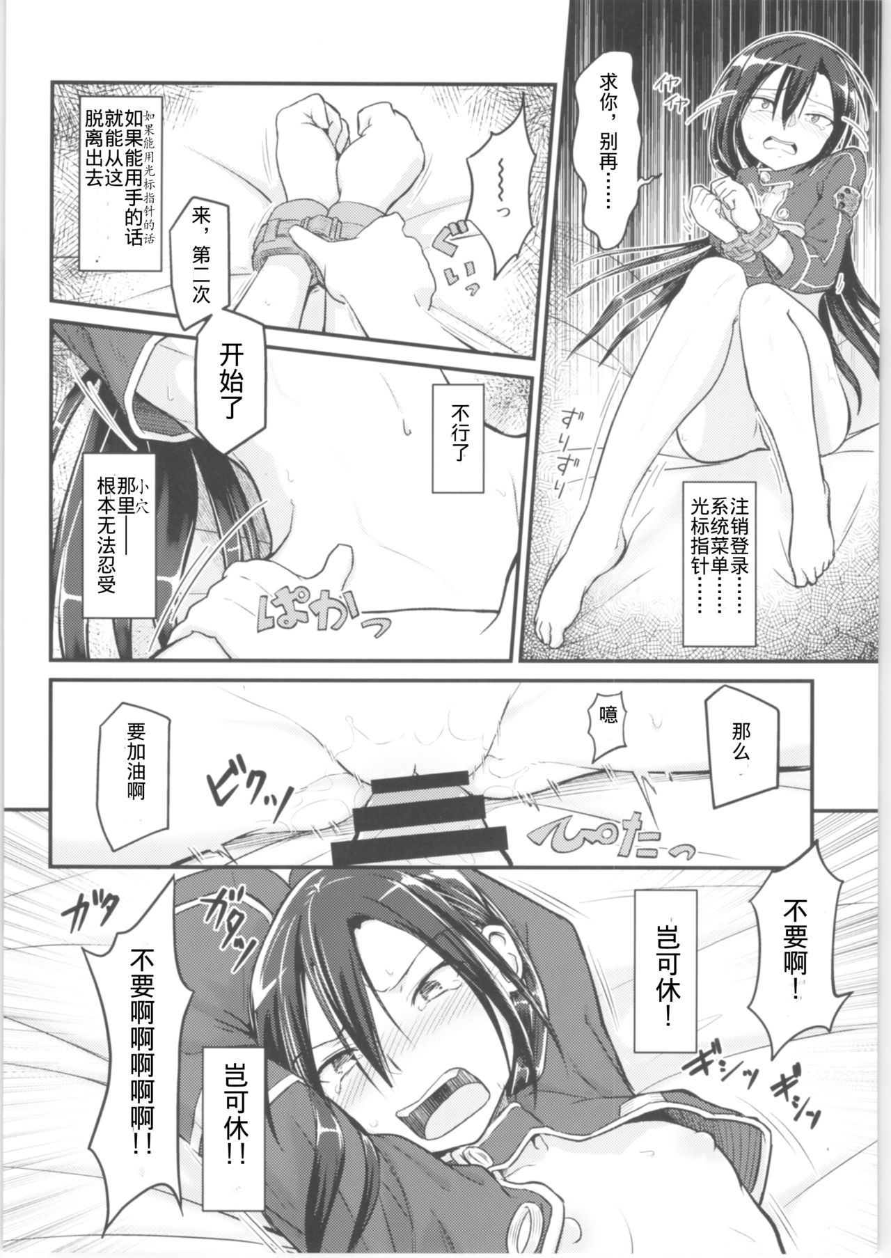 [Umari-ya (D-2)] Kiriko Route Another #01 ~Kousoku Denma Shojo Soushitsu Hen~ (Sword Art Online)[Chinese] [机智羊羊不会被雷普个人汉化] page 31 full