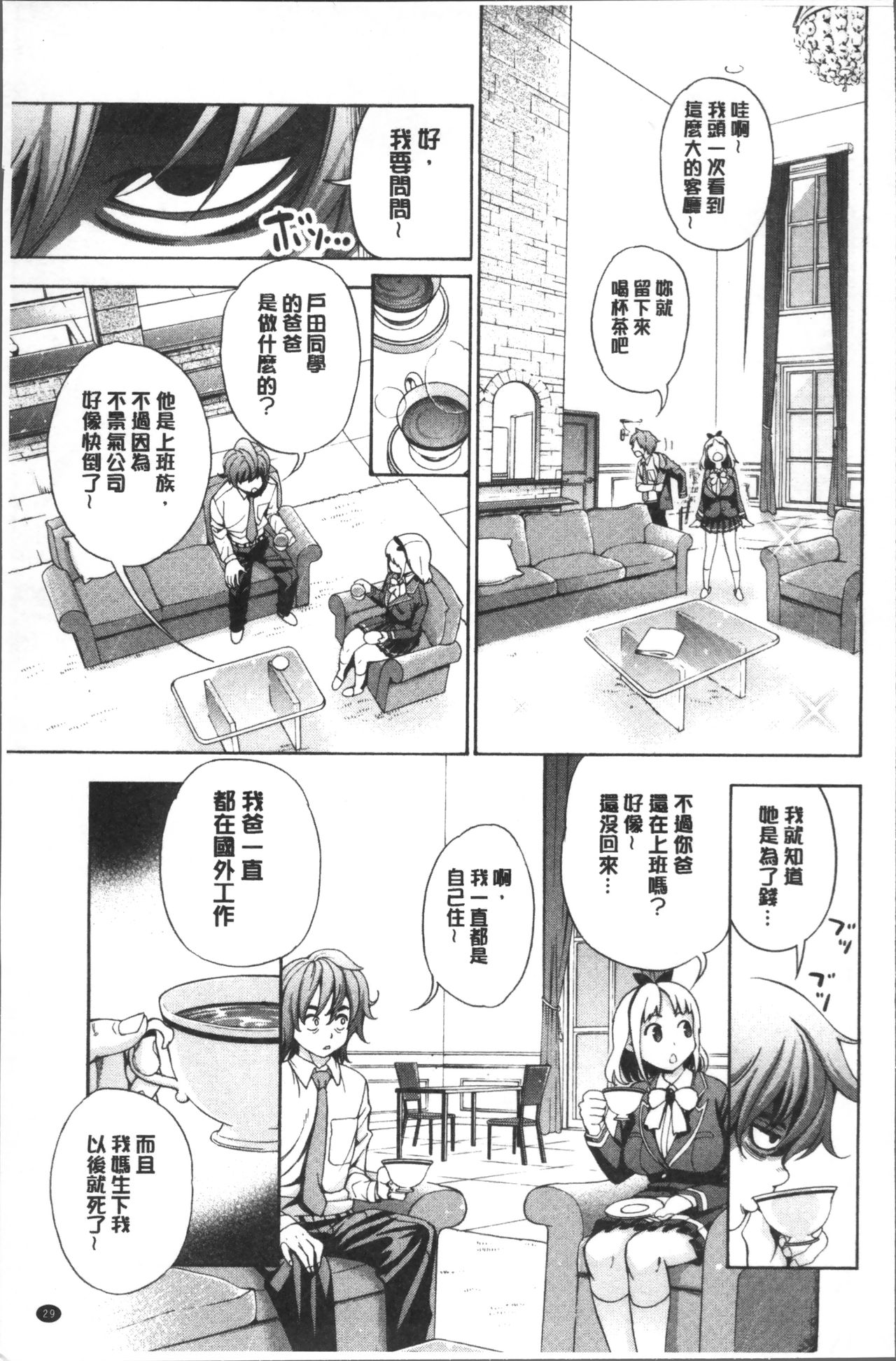 [Enomoto Heights] Ai toka H toka ne | 愛情還有性愛那些事♥ [Chinese] page 33 full