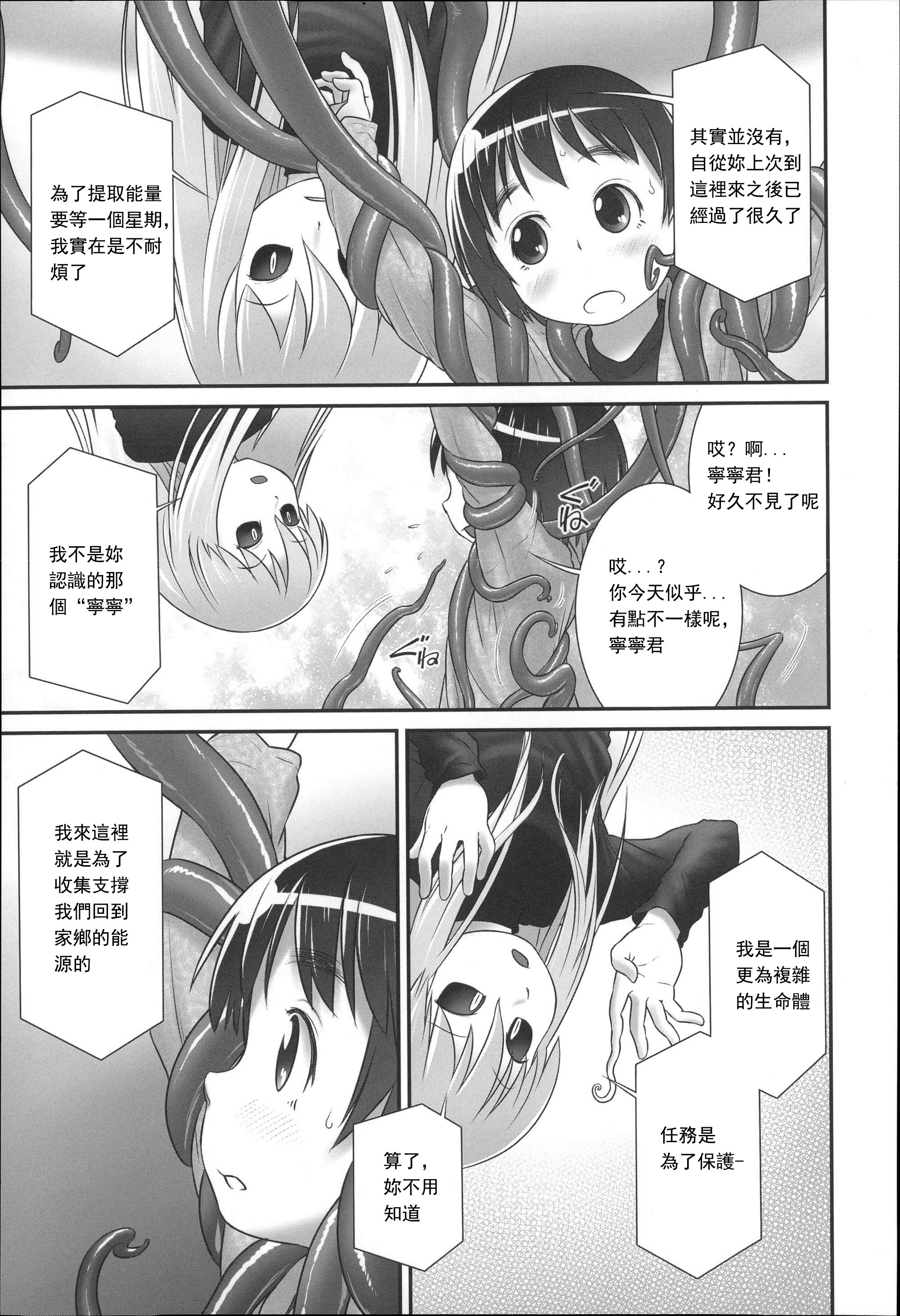 [Ogu] Shion-chan to Nini-kun 2 (Niji Lo 3-nensei) [Chinese] [沒有漢化] [Digital] page 5 full