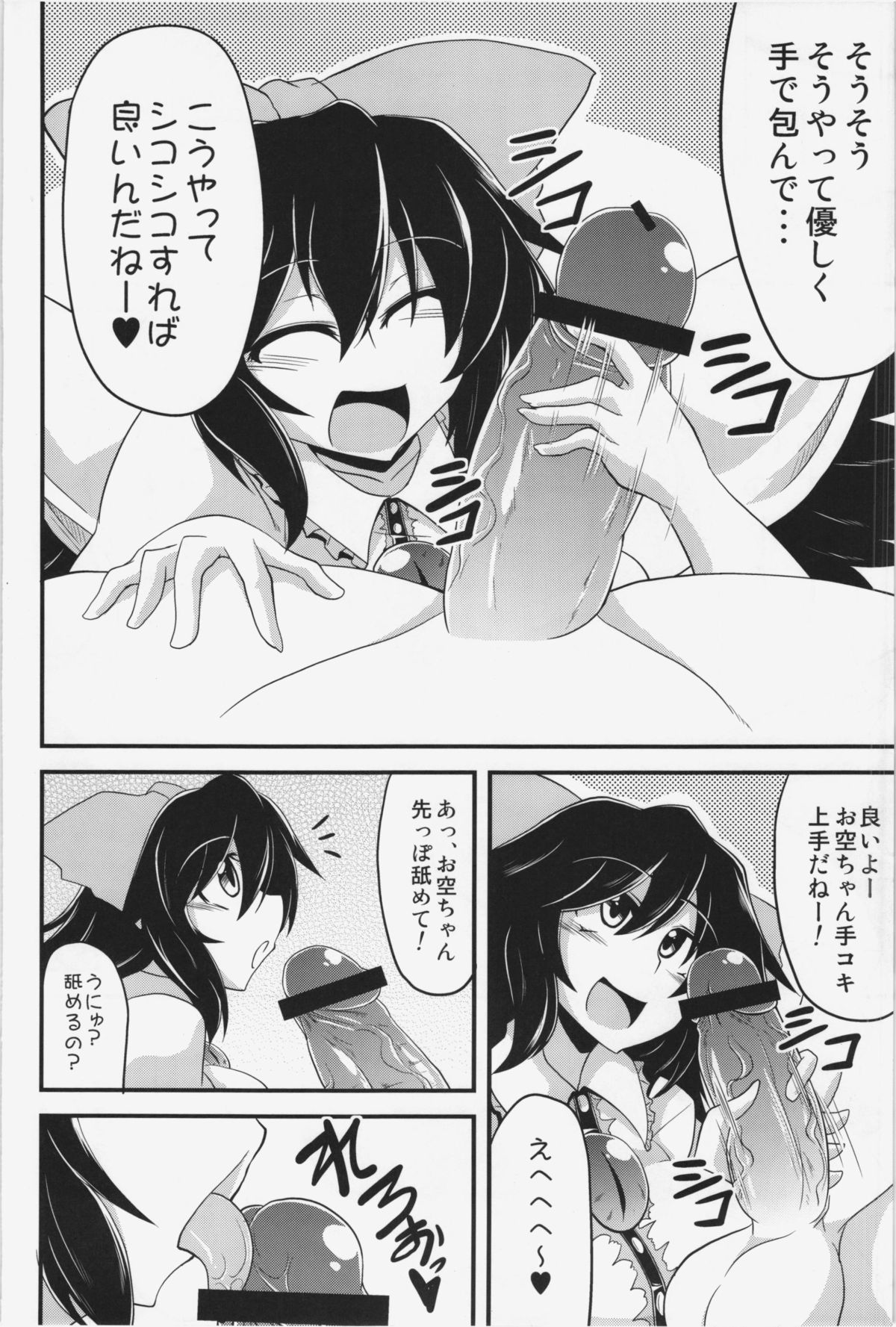 (C83) [Forever and ever... (Eisen)] Let's Nuclear Fusion (Touhou Project) page 4 full