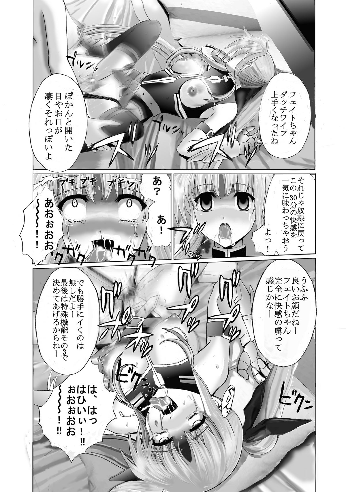 [Gudon-no-Uta (Okamura Takahiro)] Mahou Shitsumukan Mazorezu Fate Saimin Choukyou (Mahou Shoujo Lyrical Nanoha) page 23 full