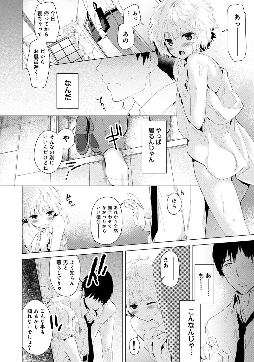 [Shiina] Noraneko Shoujo to no Kurashikata Ch. 1-23 page 8 full