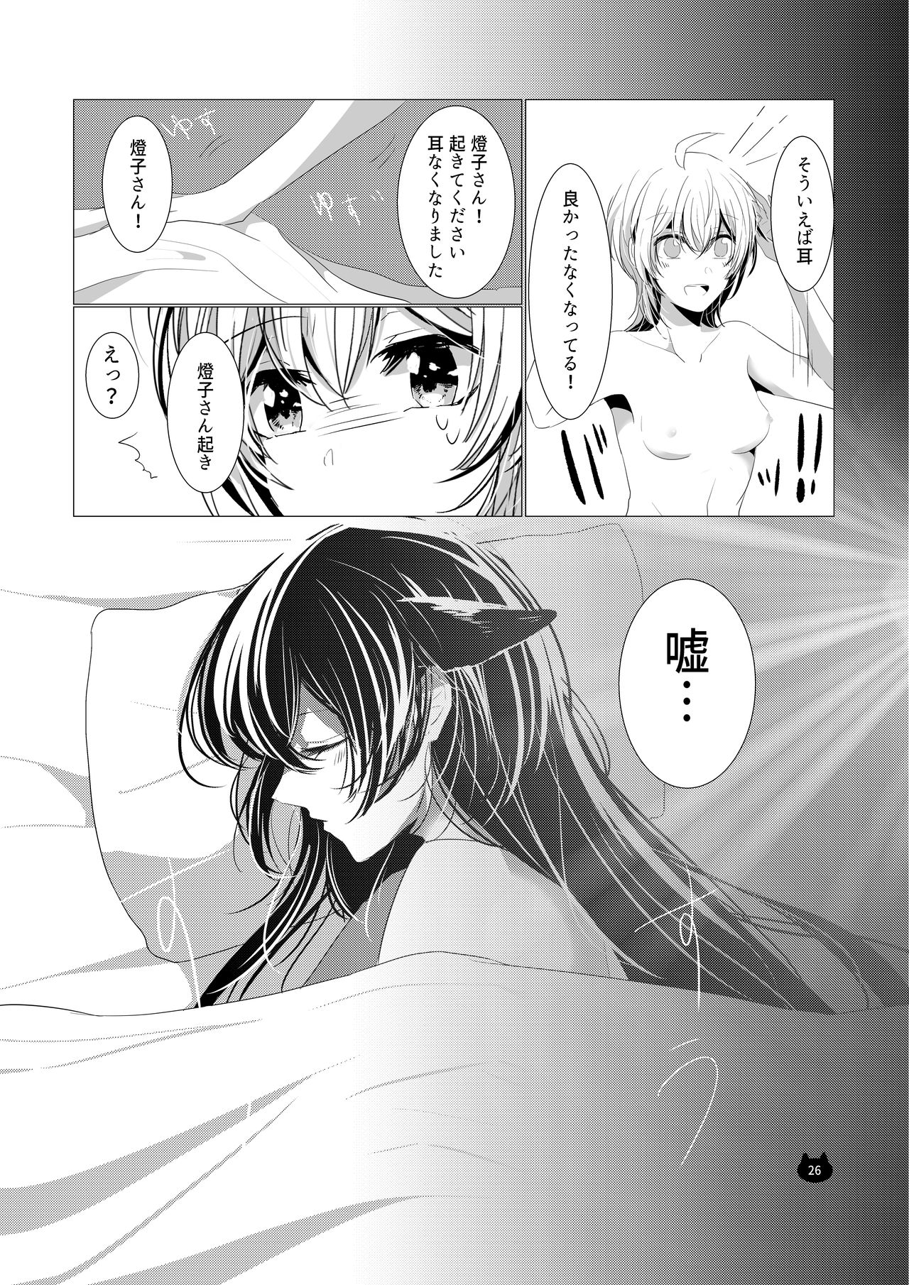 [Awabisima (Kotobuki Yuki)] Neko no Kimochi (Yagate Kimi ni Naru) [Digital] page 27 full