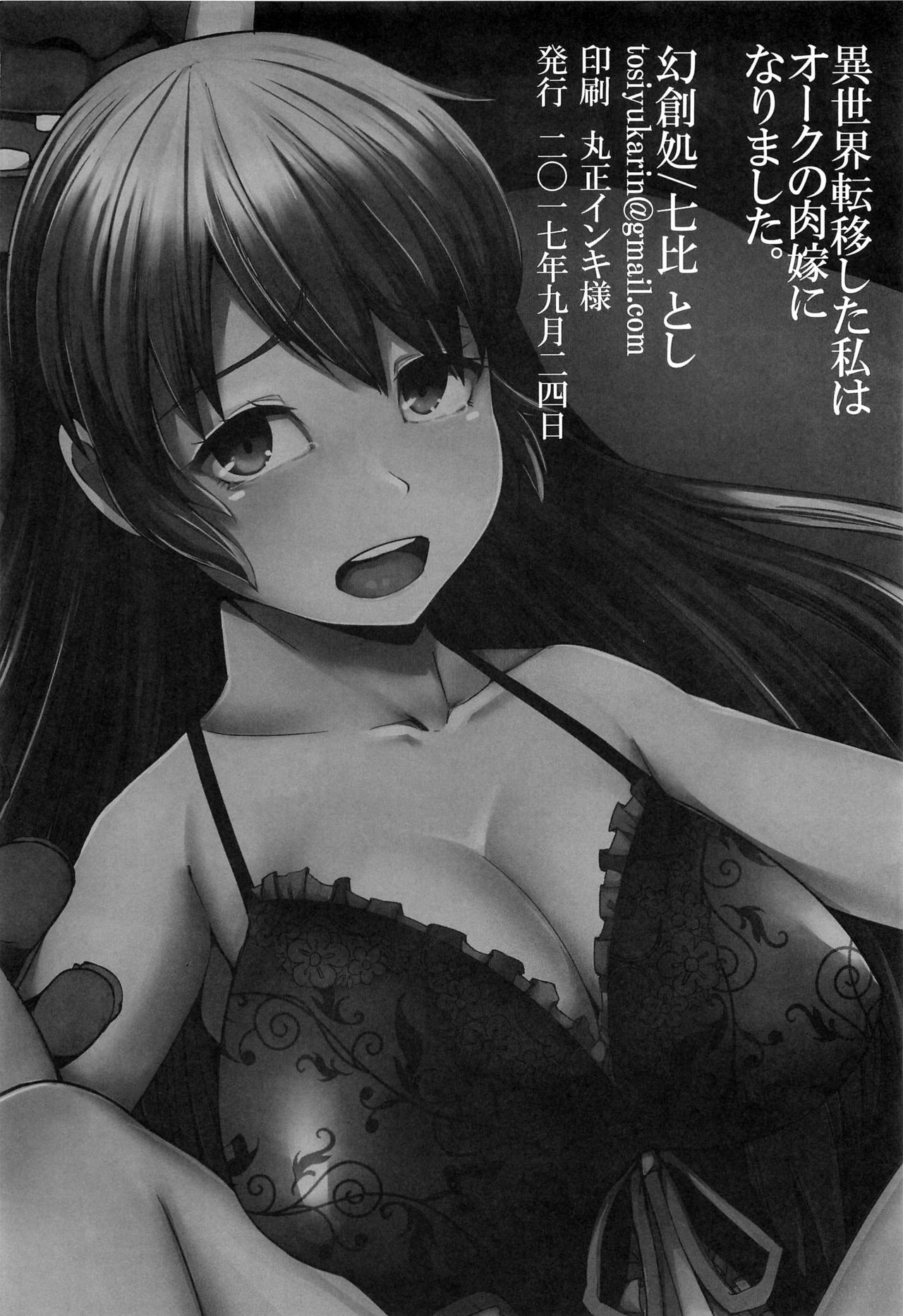 [Gen Sou Dokoro (Nanahi Tosi)] Isekai Teni Shita Watashi wa Orc no NikuYome ni Narimashita。 page 25 full