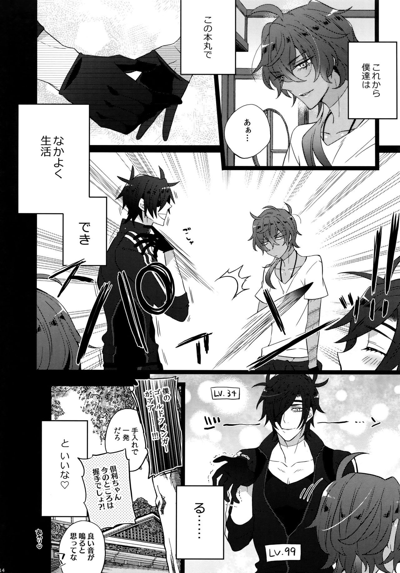 (C90) [Inukare (Inuyashiki)] Mitsukuremix (Touken Ranbu) page 214 full