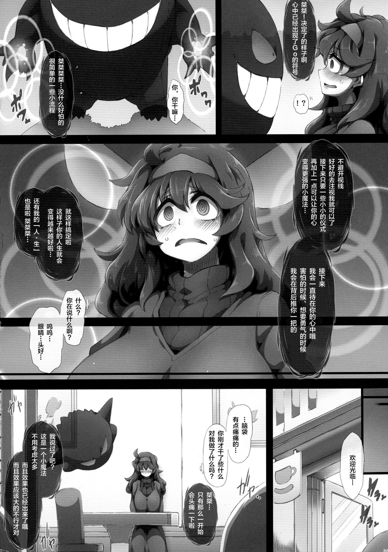 (C90) [GREAT Acta (tokyo)] HEX MANIAX (Pokémon) [Chinese] [丧尸汉化] page 6 full