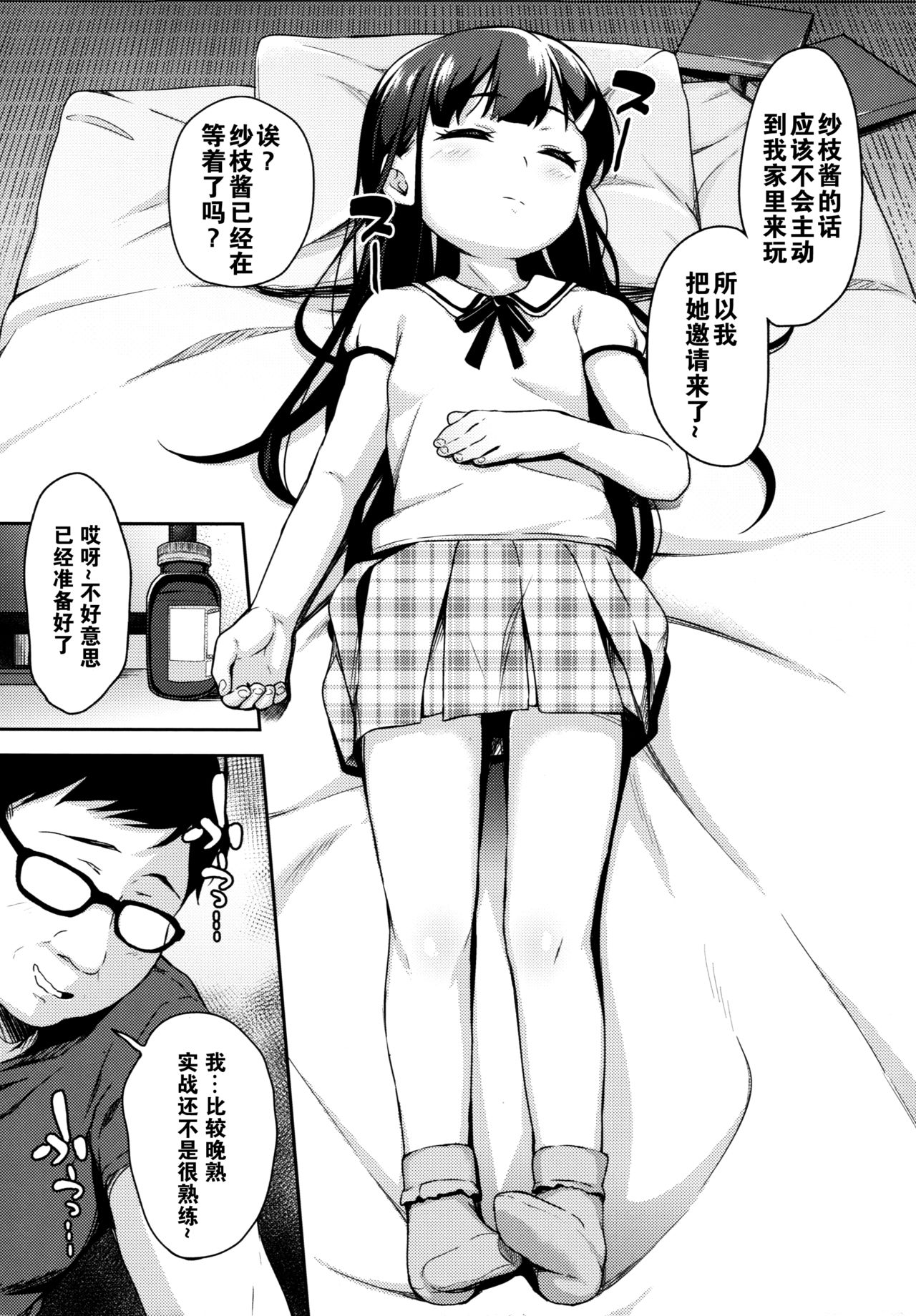 (C92) [littlehopper+Ziggurat (Hashibiro Kou)] Sae-chan no Hatsutaiken ~Katte ni Icha Love Suiminkan~ [Chinese] [脸肿汉化组] page 6 full