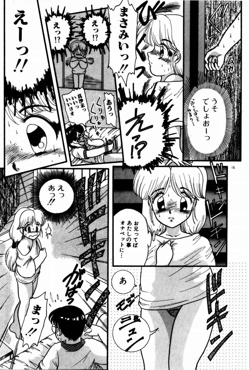 [Nakanoo Kei] Houkago Himitsu Kouza page 17 full