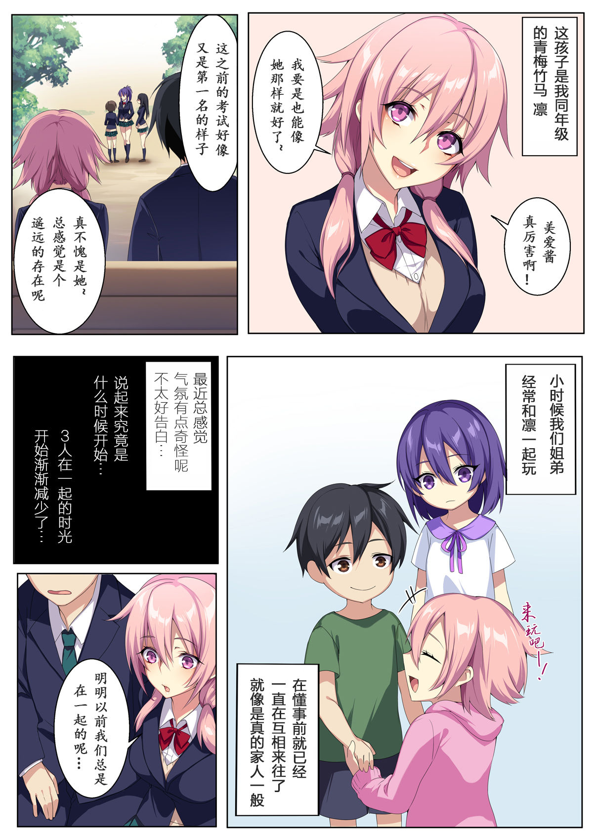 [Puu no Puupuupuu] Kyou sei Renai Ore to Ane no yuganda kankei [Chinese][萌纹个人汉化] page 3 full