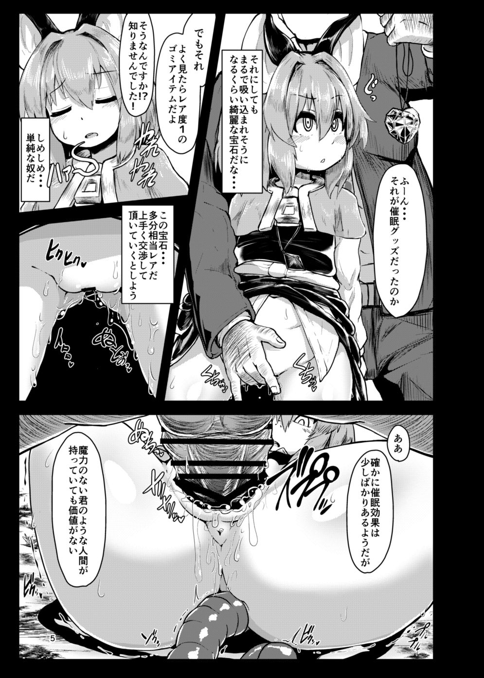[Peso] Saimin Nezumi (Touhou Project) page 69 full