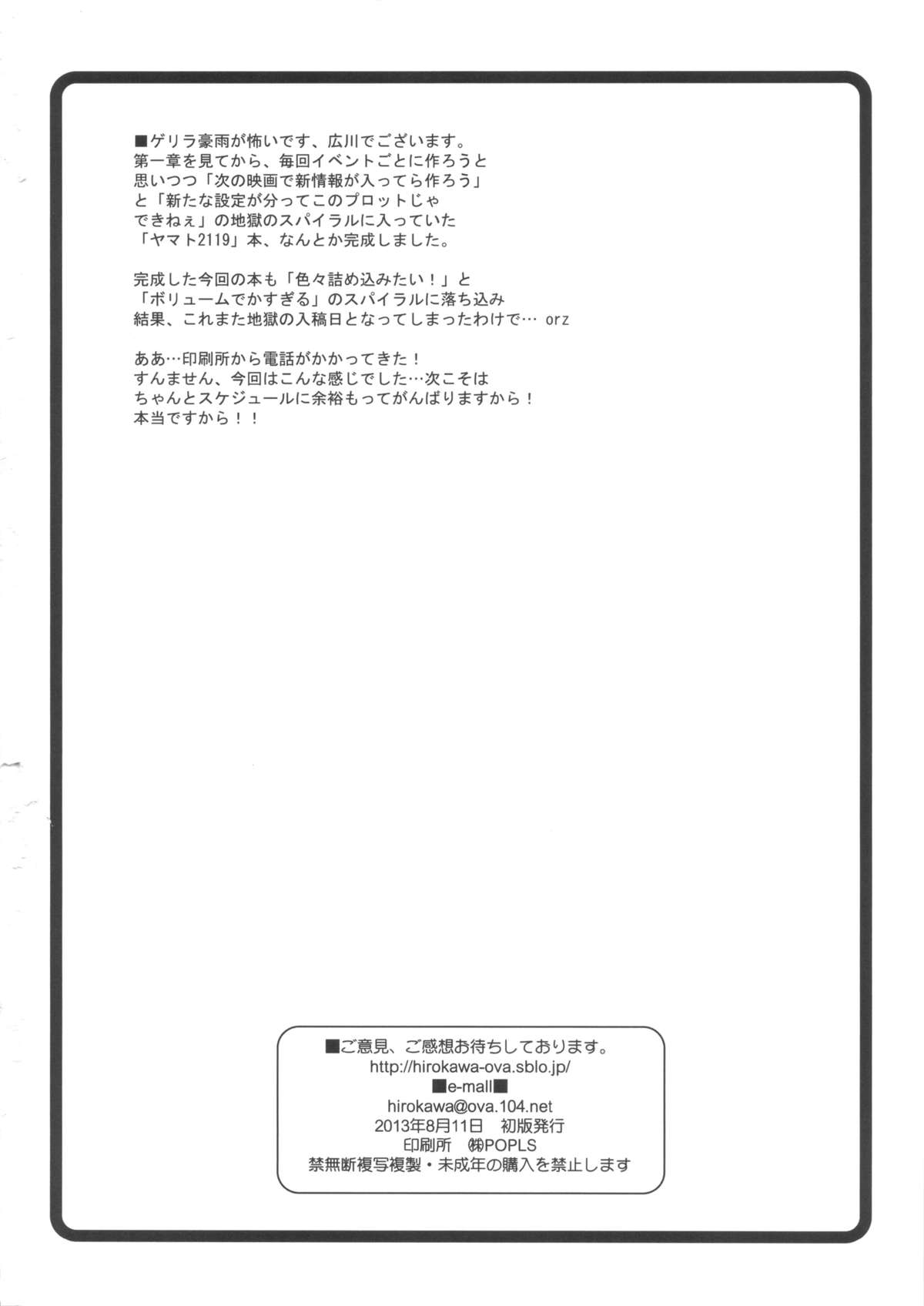 (C84) [OVACAS (Hirokawa Kouichirou)] Kedamono-tachi no YAMATO. (Space Battleship Yamato 2199) page 25 full