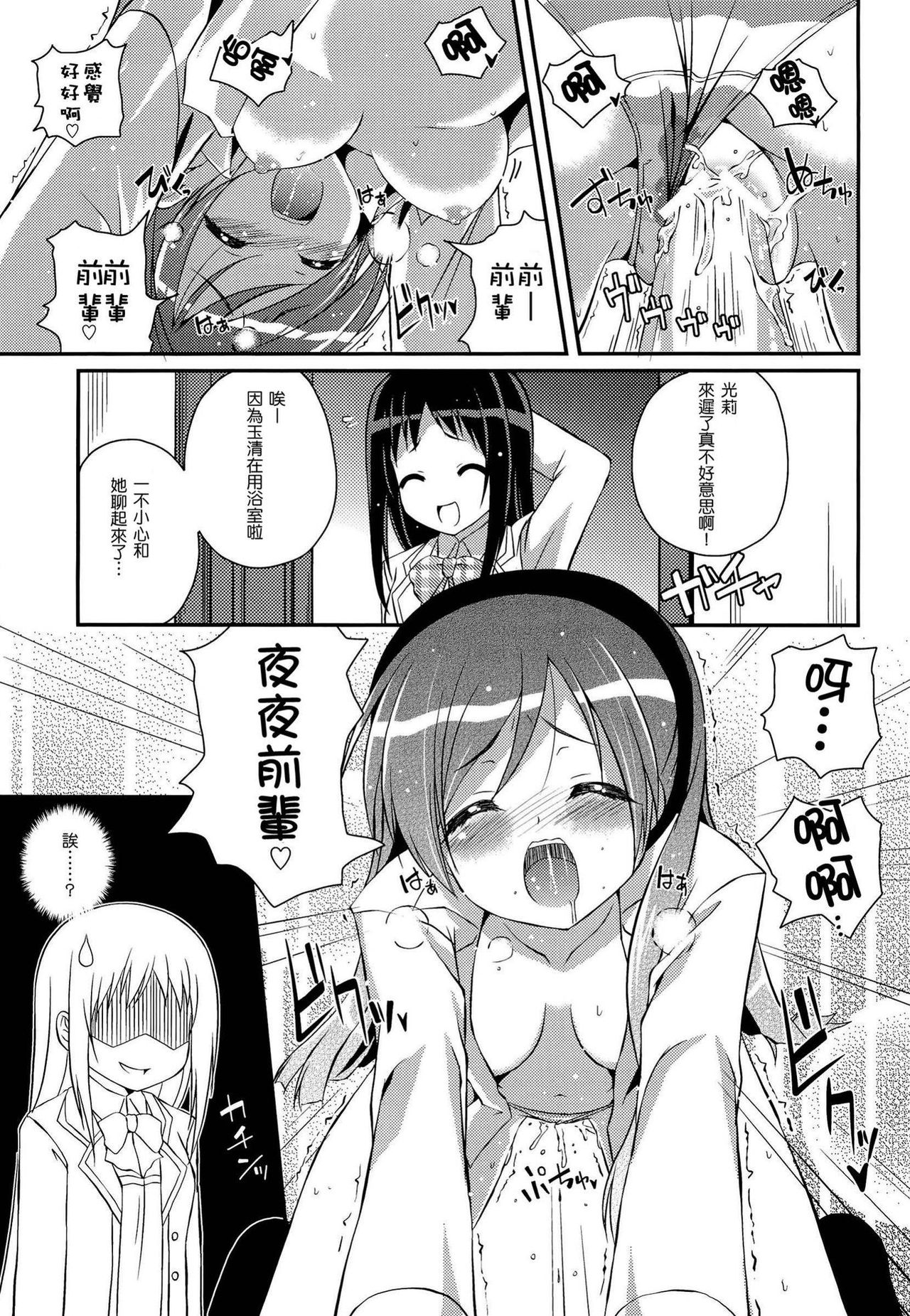 (C82) [MISSING PARK (Chisato)] Mixberry Shortcake 2 ~Chikaru no Oasobi~ (Strawberry Panic!) [Chinese] [CE家族社] page 28 full