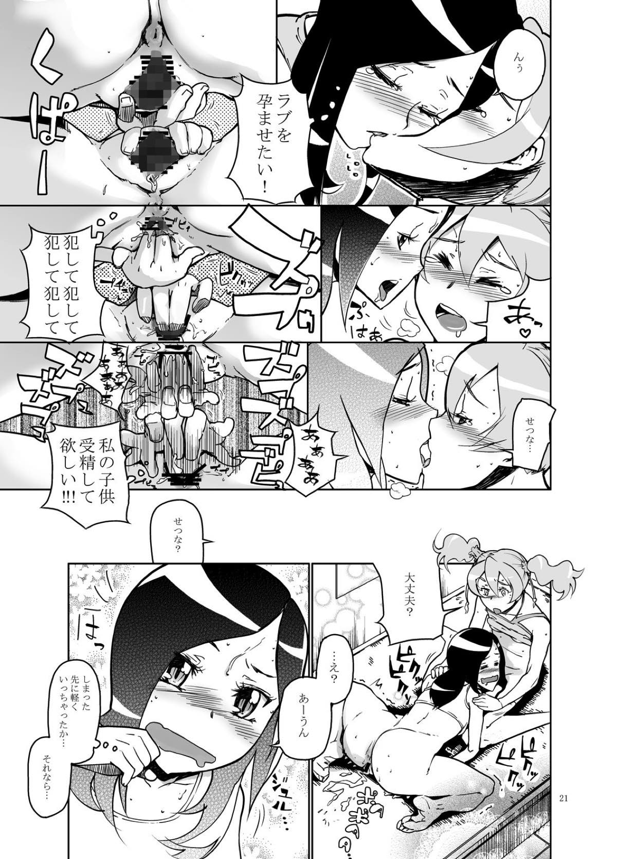 (C77) [Kurohonyasan (Yamashita Kurowo)] Setsu Ai (Fresh Precure!) page 20 full