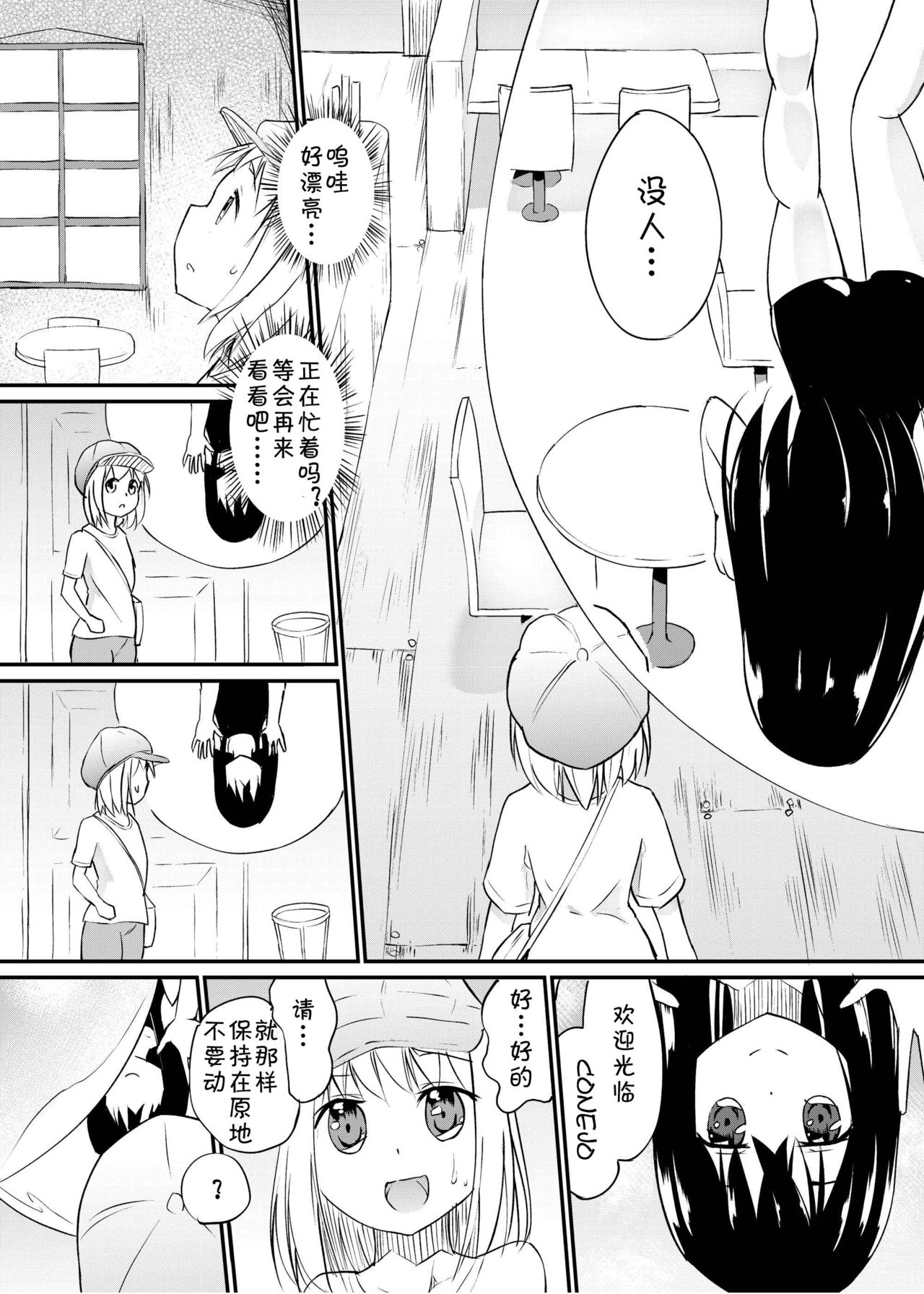 [Zokubutsu.zip (Yuki Asuka)] Zokubutsu.zip (14) Harukaze [Chinese] [夏姬霸汉化组]  [Digital] page 4 full