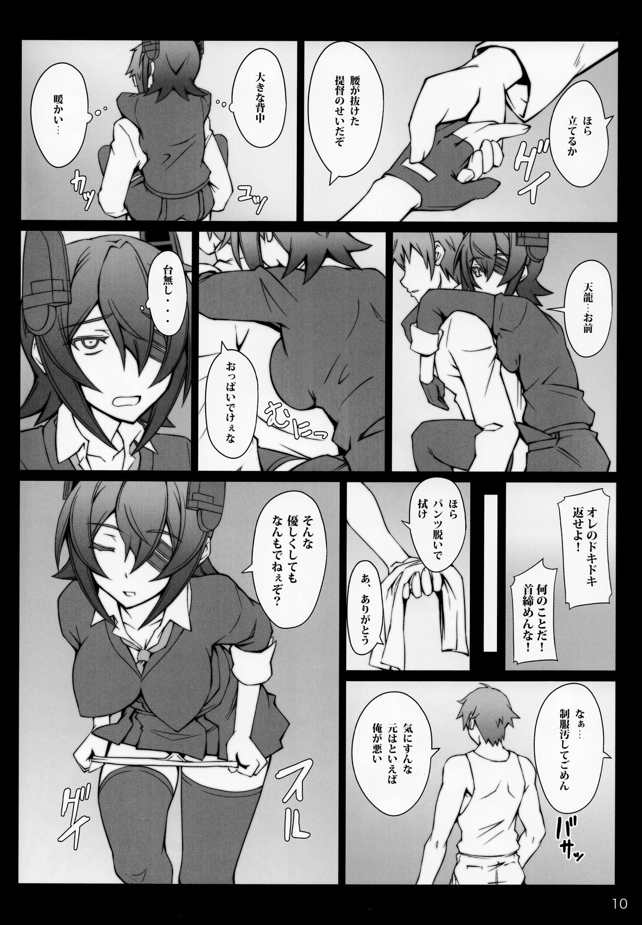 (C85) [Zi (Mutsuki Ginji)] Yasen Totsunyuu Tenryuu Hen (Kantai Collection -KanColle-) page 9 full