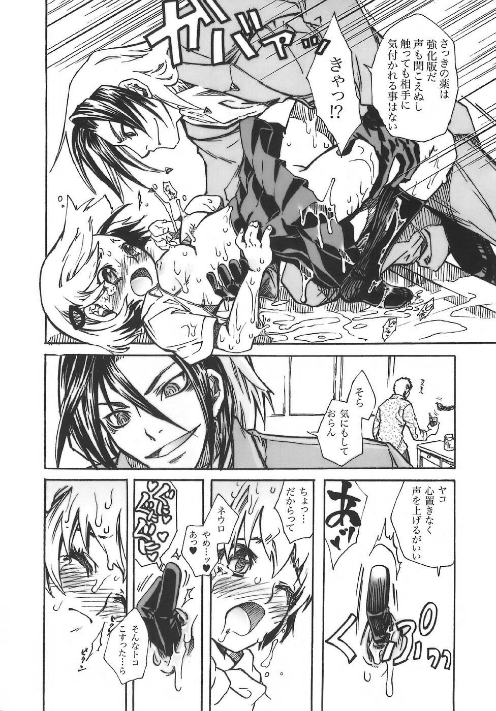 (C71) [Suika Dokei (Suika Koron)] Suibaika (Majin Tantei Nougami Neuro) page 7 full