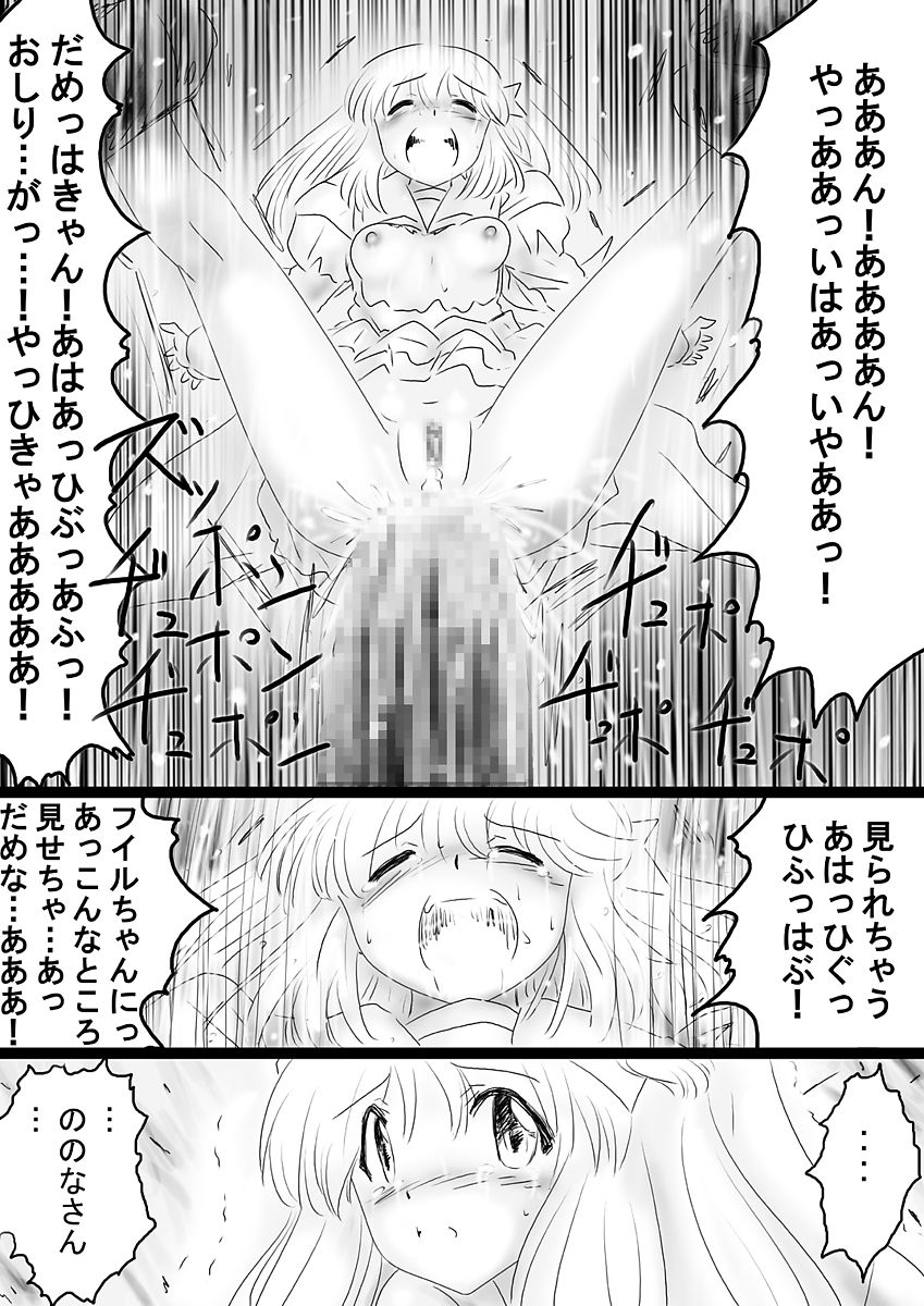 [Dende] Fushigi Sekai -Mystery World- Nonona 36 ~Nonona Kouzokukan no Higeki, Makanma Boku-tachi no Bouki Fukushuu Inkangokukei~ page 25 full