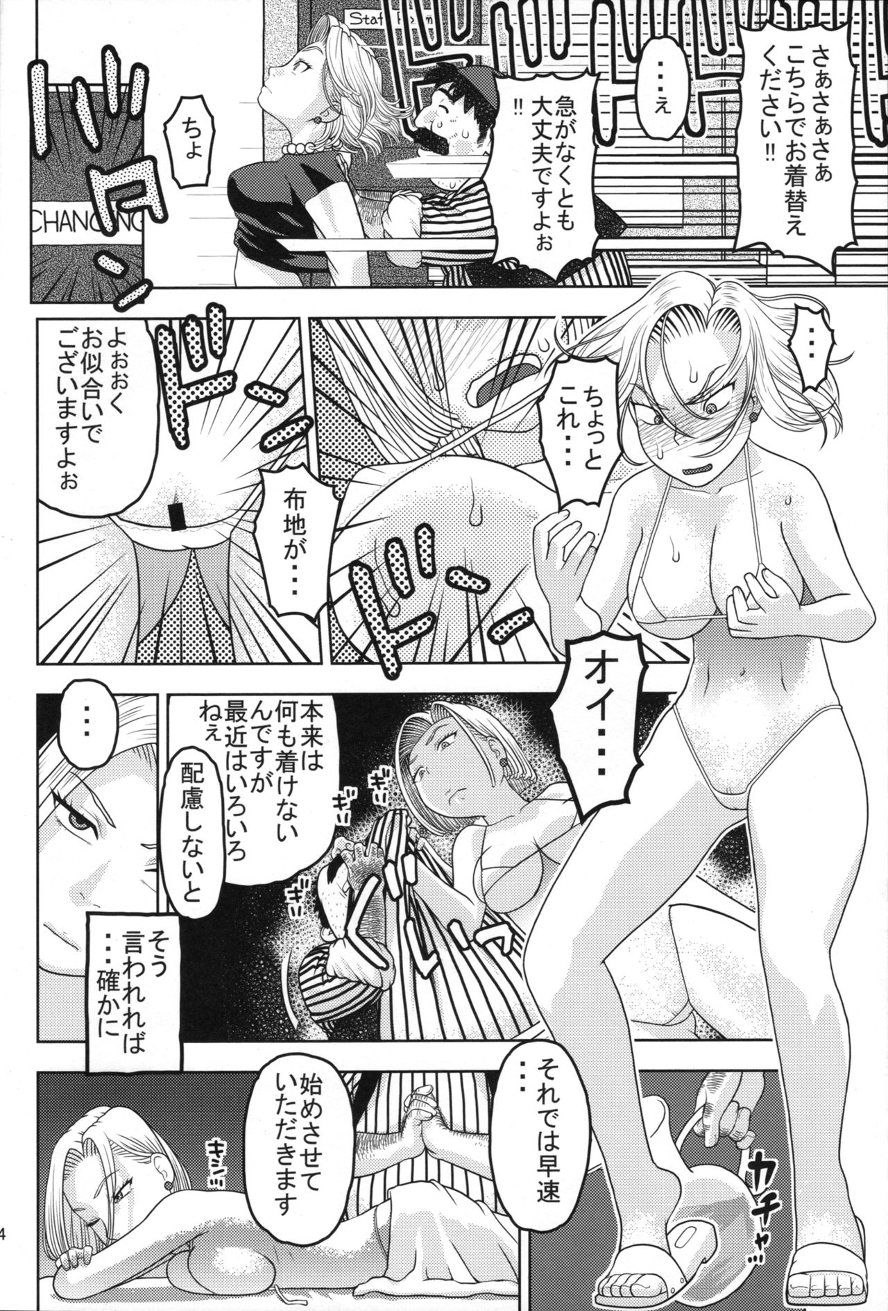 (C89) [Studio Wallaby (Niiruma Kenji)] 18-gou to Oil Massage de Seikou (Dragon Ball Z) page 3 full