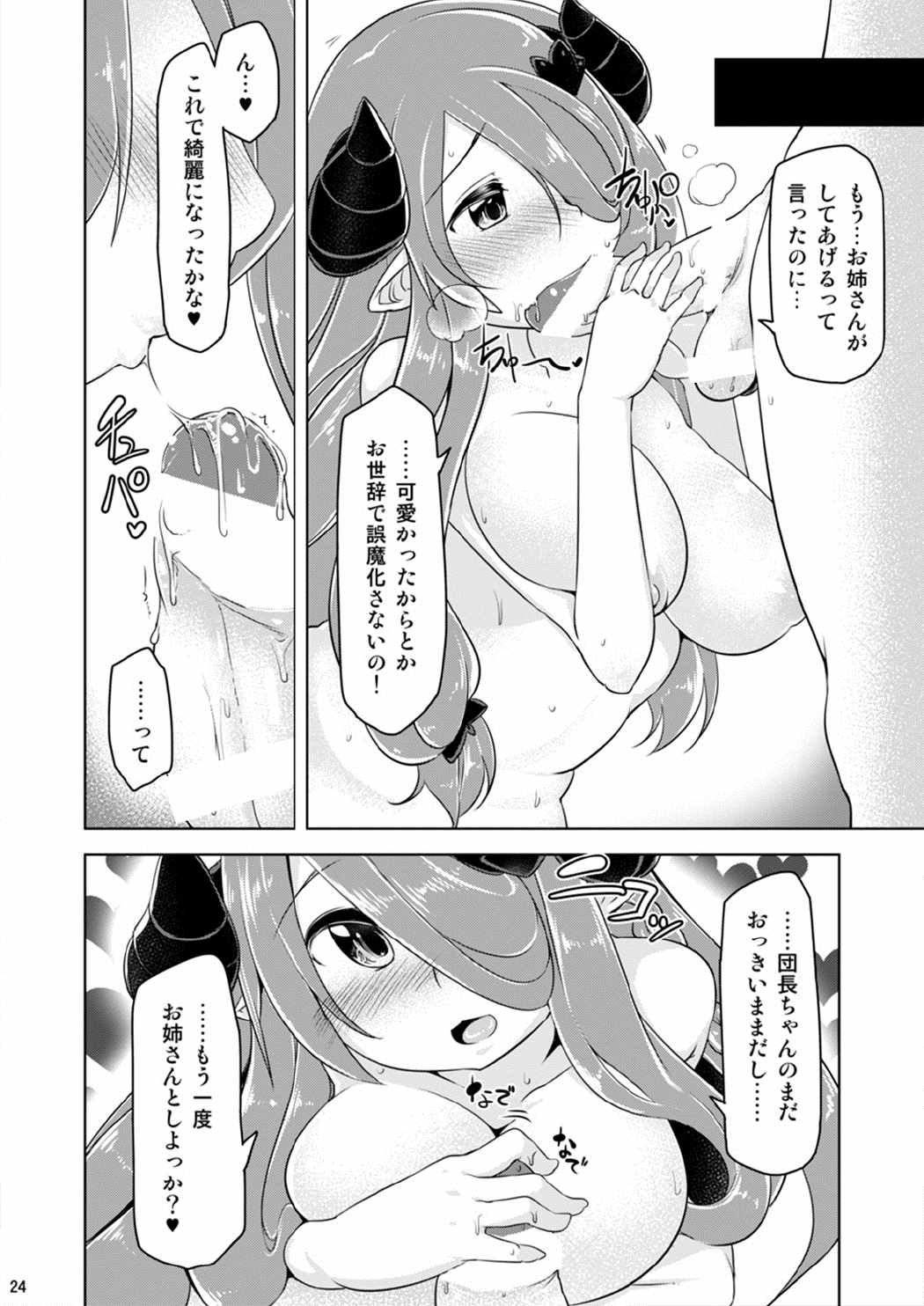 (C89) [Akikaze Asparagus (Aki)] Narmaya Onee-san ni Makasete ne (Granblue Fantasy) page 23 full