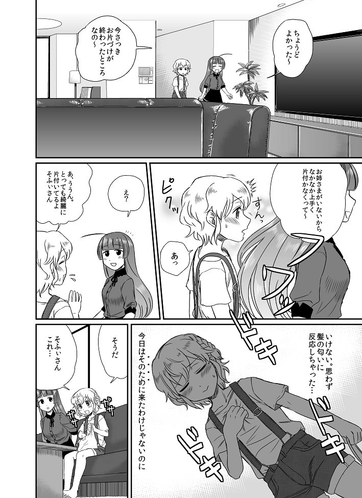 [Tachikawa] Koi o Koero (PriPara) page 3 full