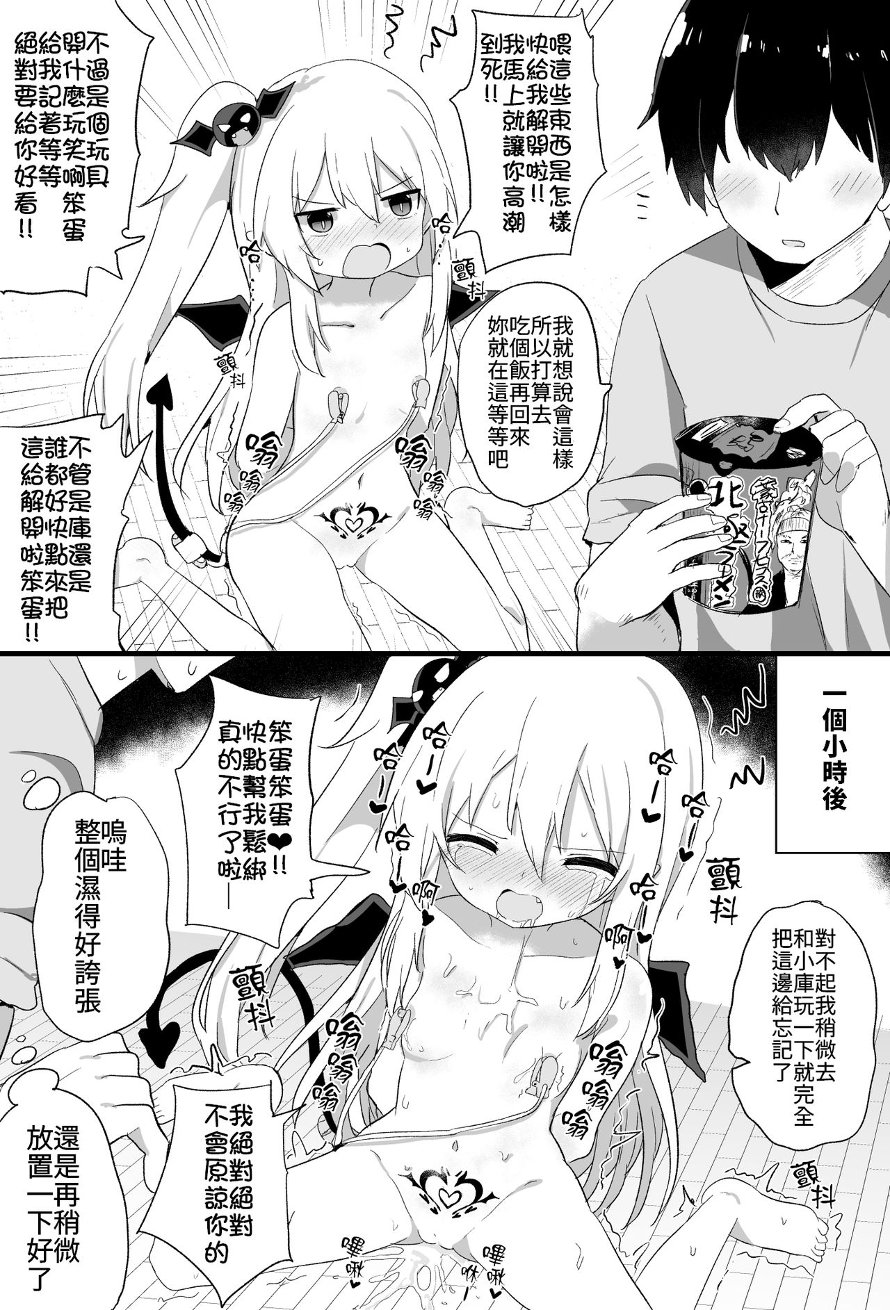 [Tonari] Ponkotsu Succubus-chan | 廢柴小魅魔 [Chinese] [禁漫漢化組] page 36 full