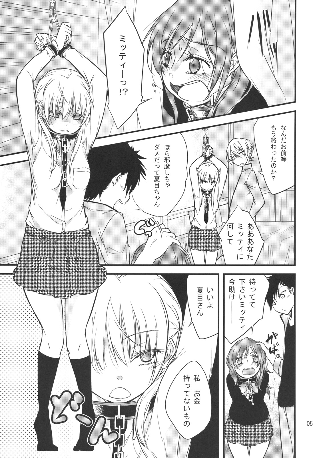 (C83) [Tokachi no Kuni (Yukiri Takashi)] Okodukai no Hani de Asobimashou (Tonari no Kaibutsu-kun) page 4 full