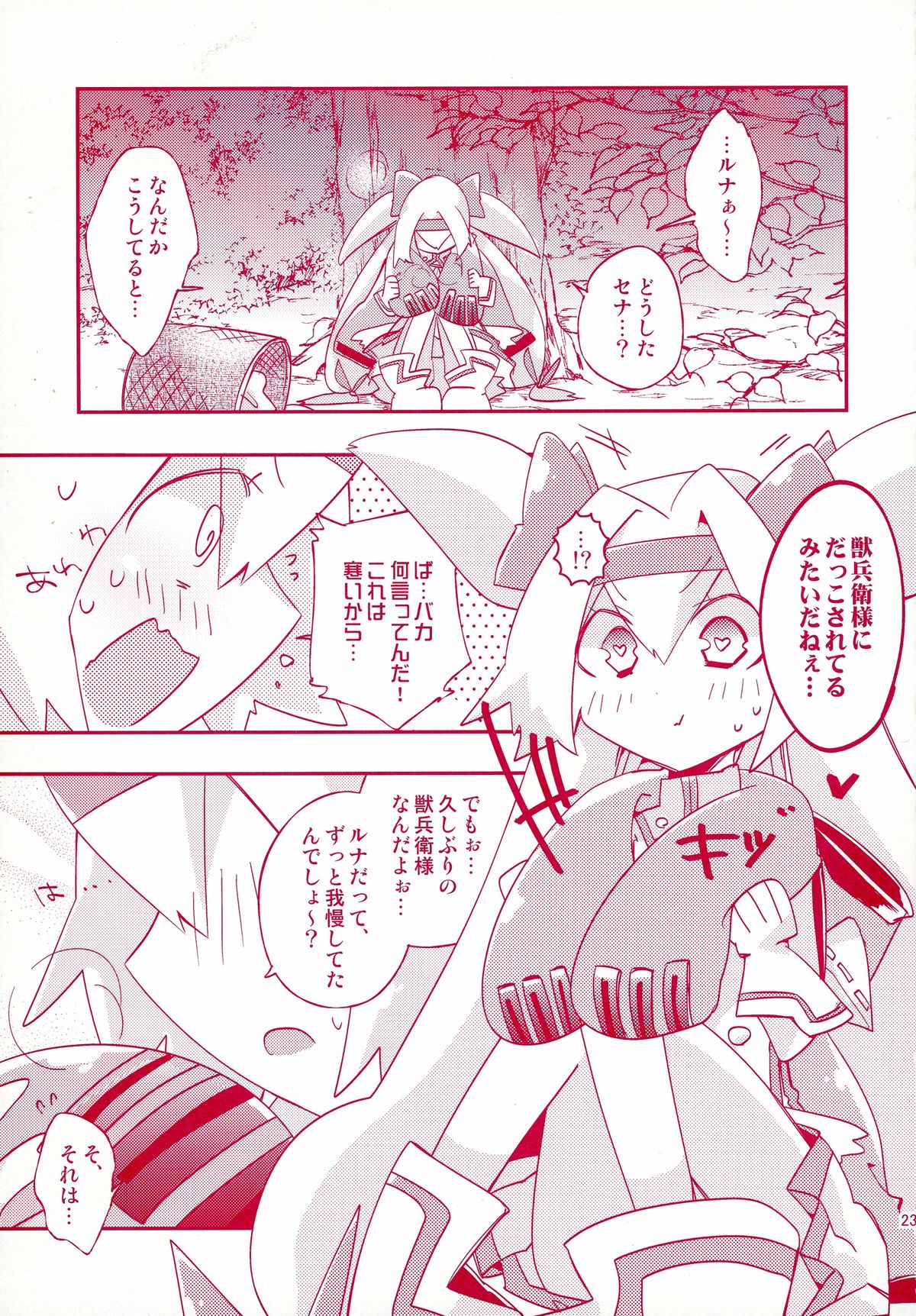 (C88) [Umisen Yamasen (Kiyuhiko)] Luna to Sena no Hitori de Dekirumon! (BLAZBLUE) page 23 full