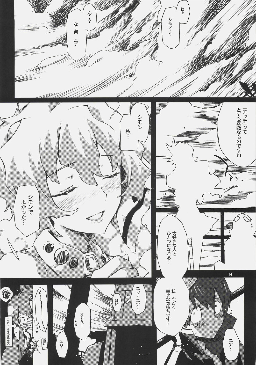 [Circle ED (ED)] Nia-hime no eroi hon -ecchi tte ittai nan desu ka?-  (Tengen Toppa Gurren Lagann) page 13 full