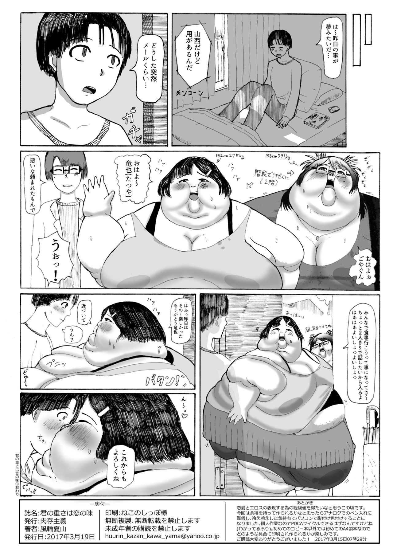 (Dai-2-Kai Pocharism) [Nikuzon Shugi (Huurin Kazan)] Kimi no Omosa wa Koi no Aji page 17 full