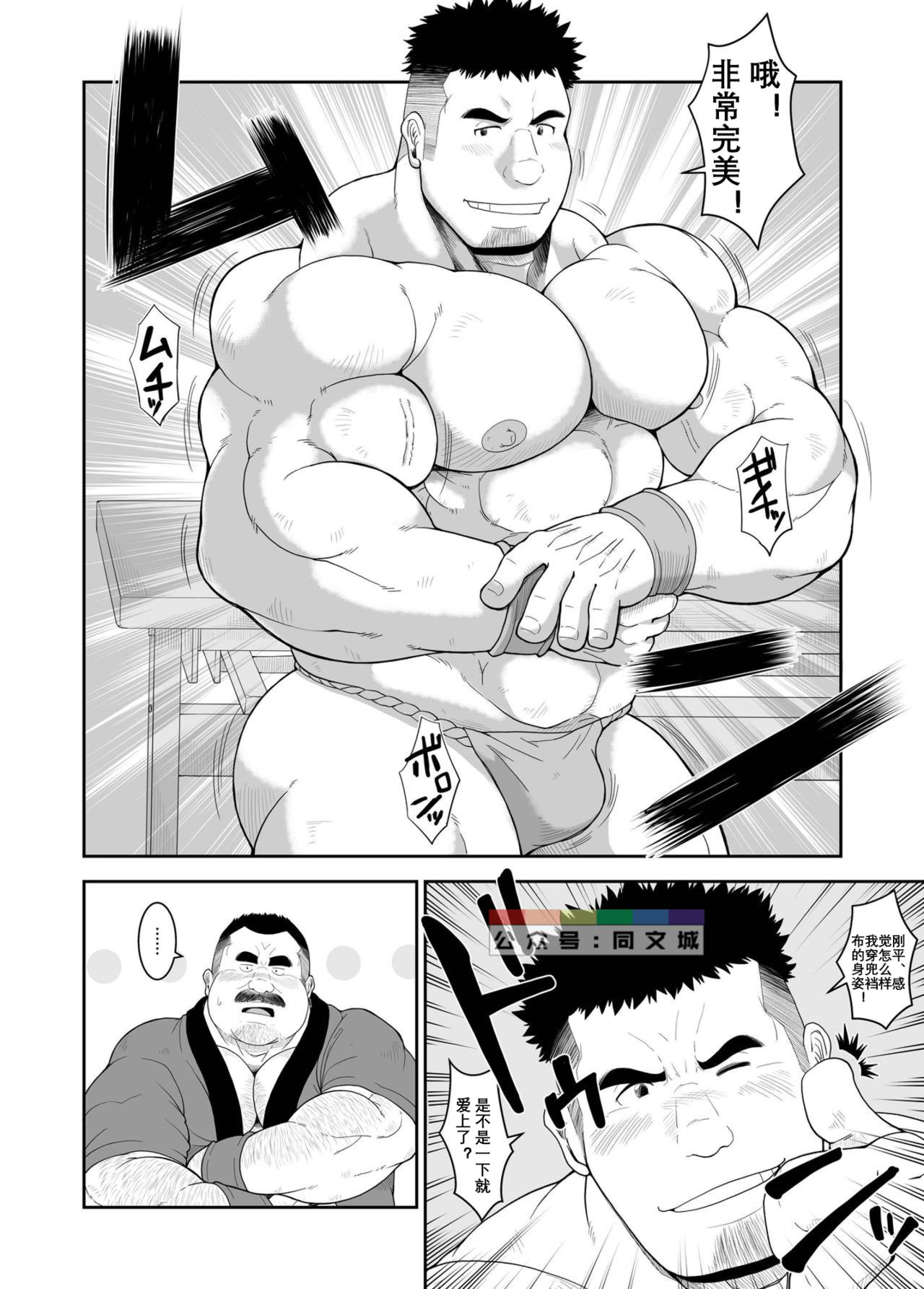 [Bear Tail (Chobikuma)] Mai to Taiko [Chinese] [Digital] page 3 full