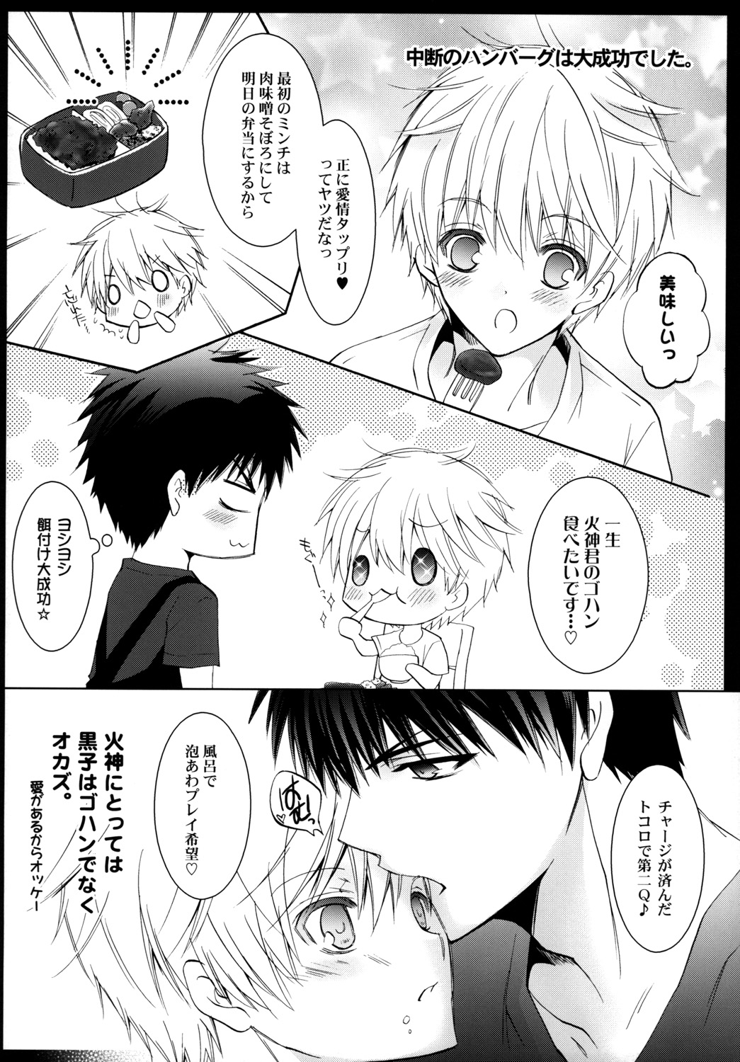 (Shadow Trickster 2) [La*Pis (Kuya Wataru, Koyuki)] Tsukutte Agetai Kare Gohan. Dekiai Hamburg no Maki (Kuroko no Basuke) page 15 full