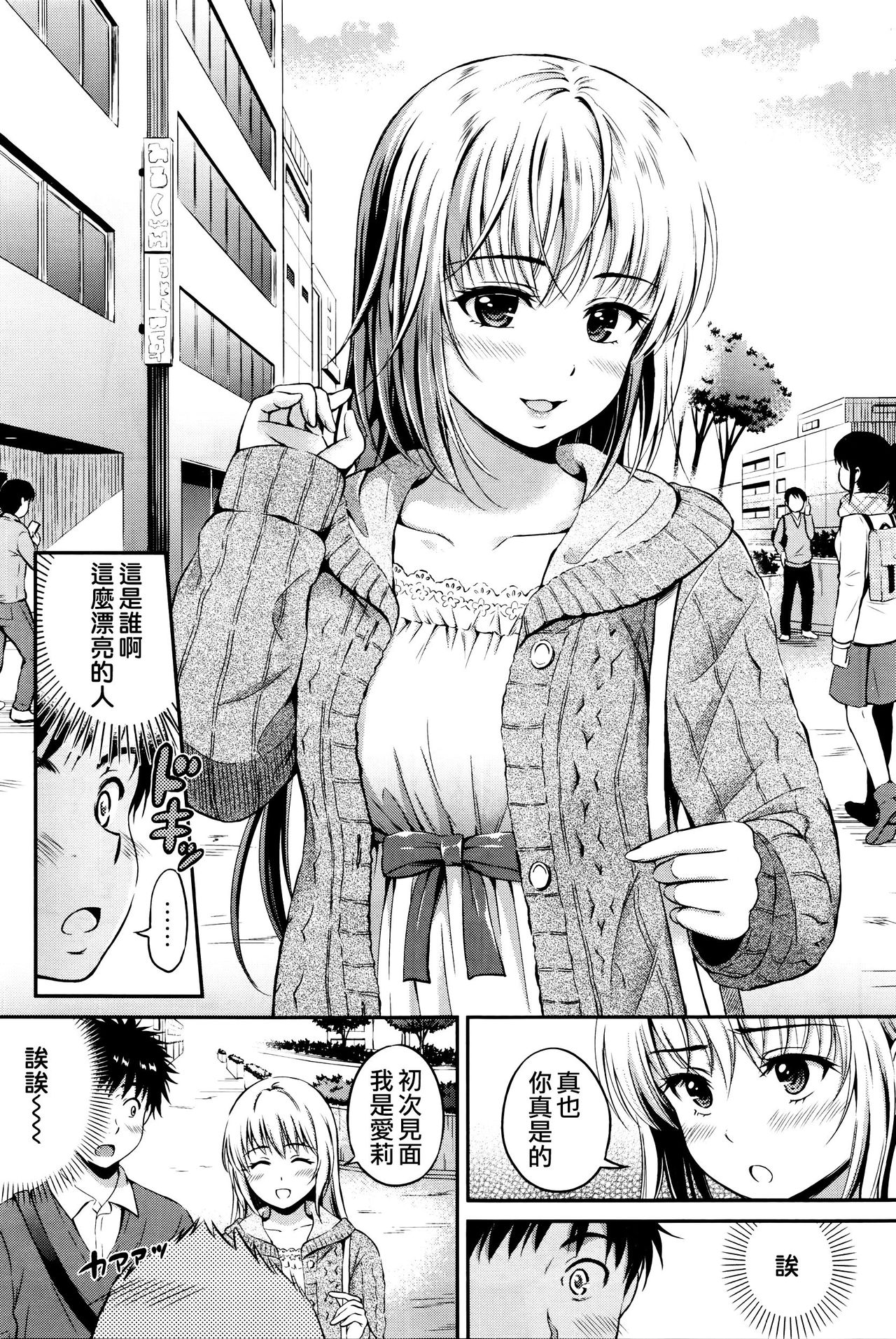 [Hanafuda Sakurano] Love Approach | 當愛接近 (COMIC BAVEL 2016-02) [Chinese] [夢之行蹤漢化組] page 5 full