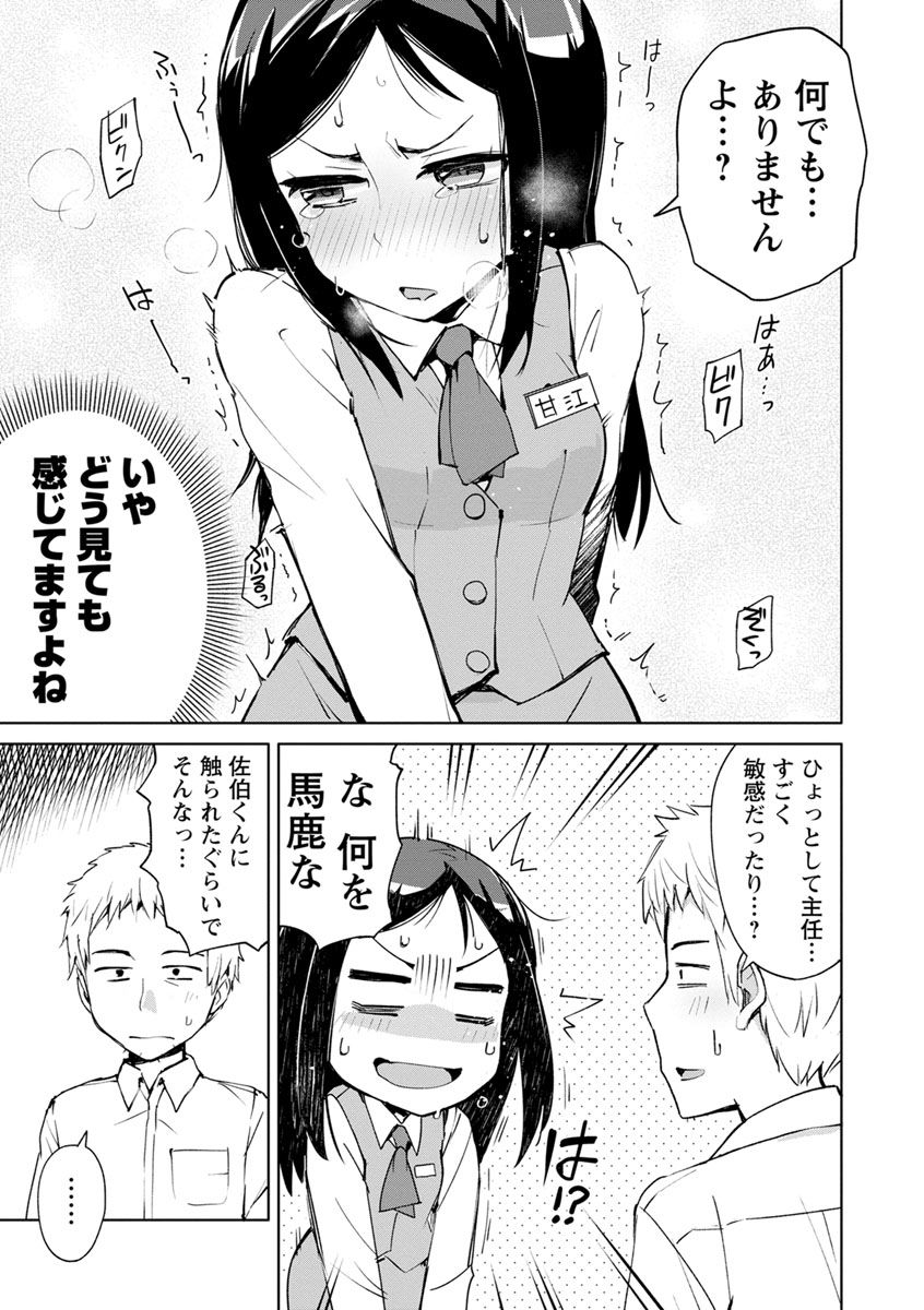 [Osawa Uichi] Suki na Ko ga Ecchi da to Ureshii yo ne [Digital] page 45 full