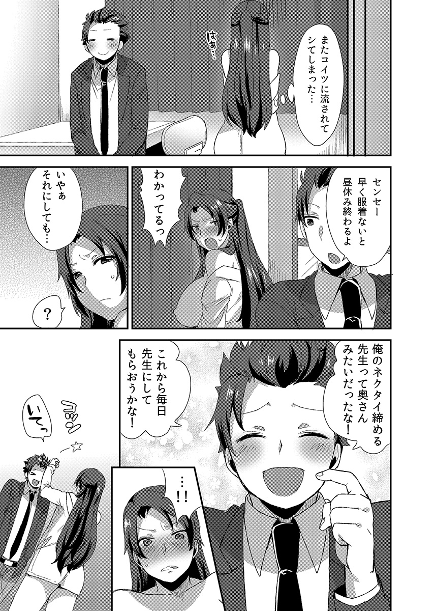 [Mogiki Hayami] Ore no Sensei ga Ero Sugite Gaman Dekinai [Digital] page 25 full