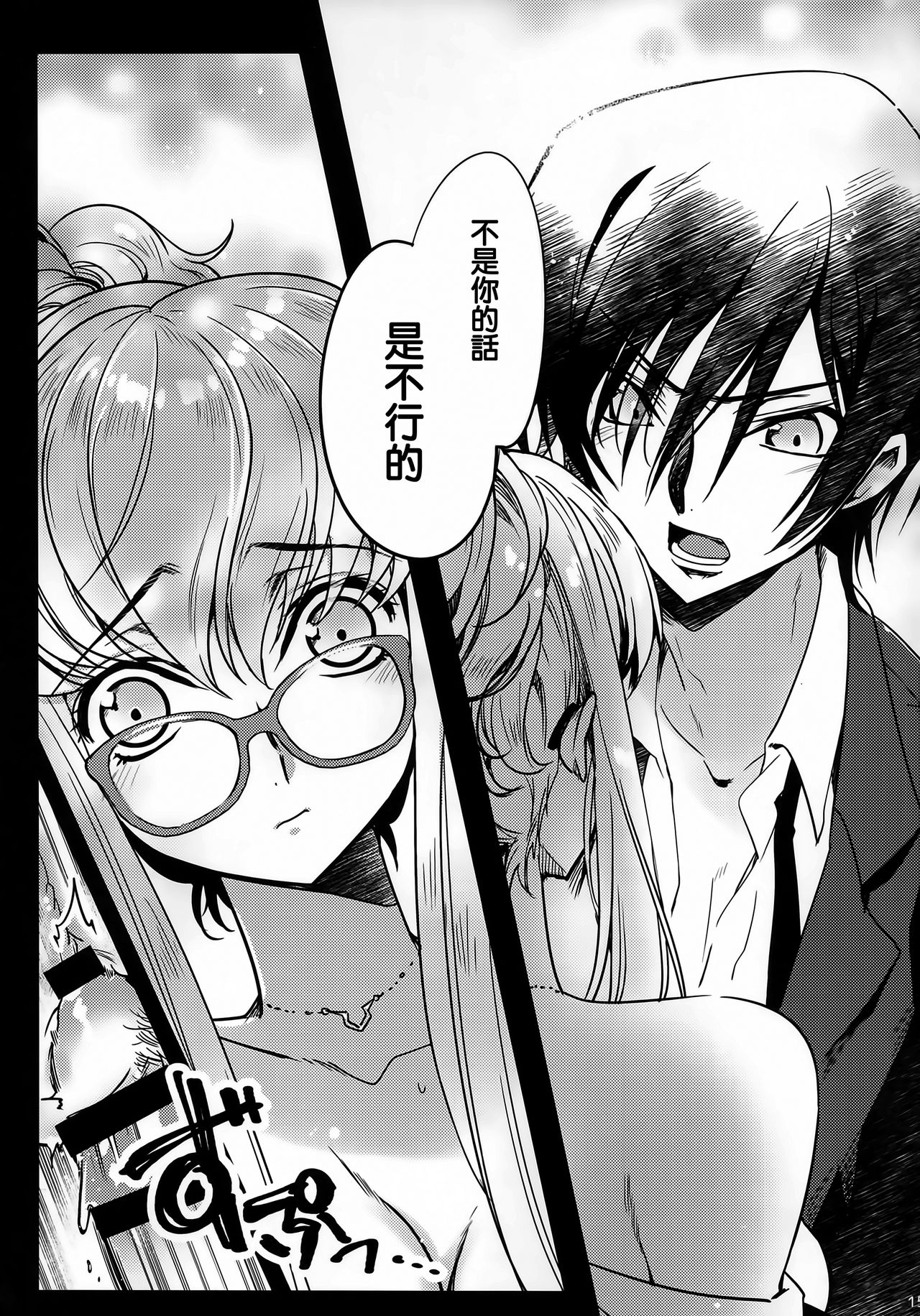 (C94) [CREAYUS (Rangetsu)] Office Noise (CODE GEASS: Lelouch of the Rebellion) [Chinese] [兔司姬漢化組] page 15 full