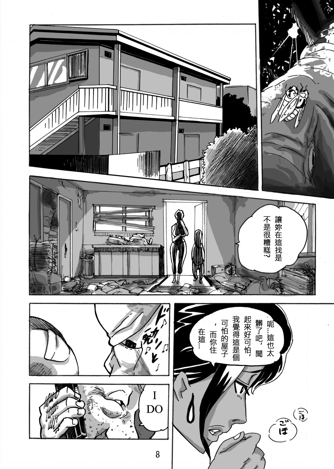 [Mosquito Man] Yankee Zuma Akemi ~Konsui Netorare Muchi Muchi Zuma~ [Chinese] page 9 full