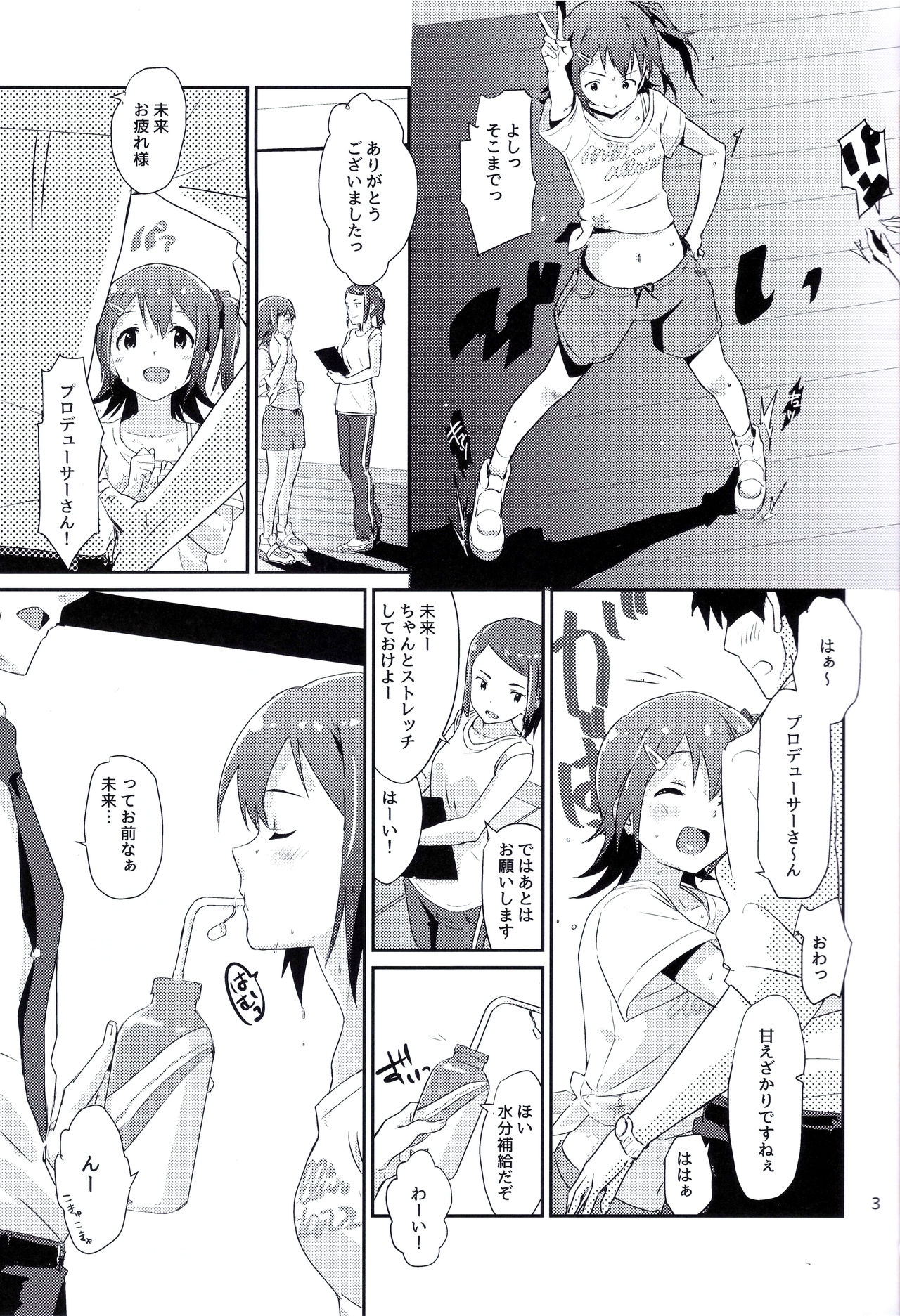 (C92) [Abstract Limit (CL)] Mirai-chan to Ippai Iippai! (THE IDOLM@STER MILLION LIVE!) page 2 full