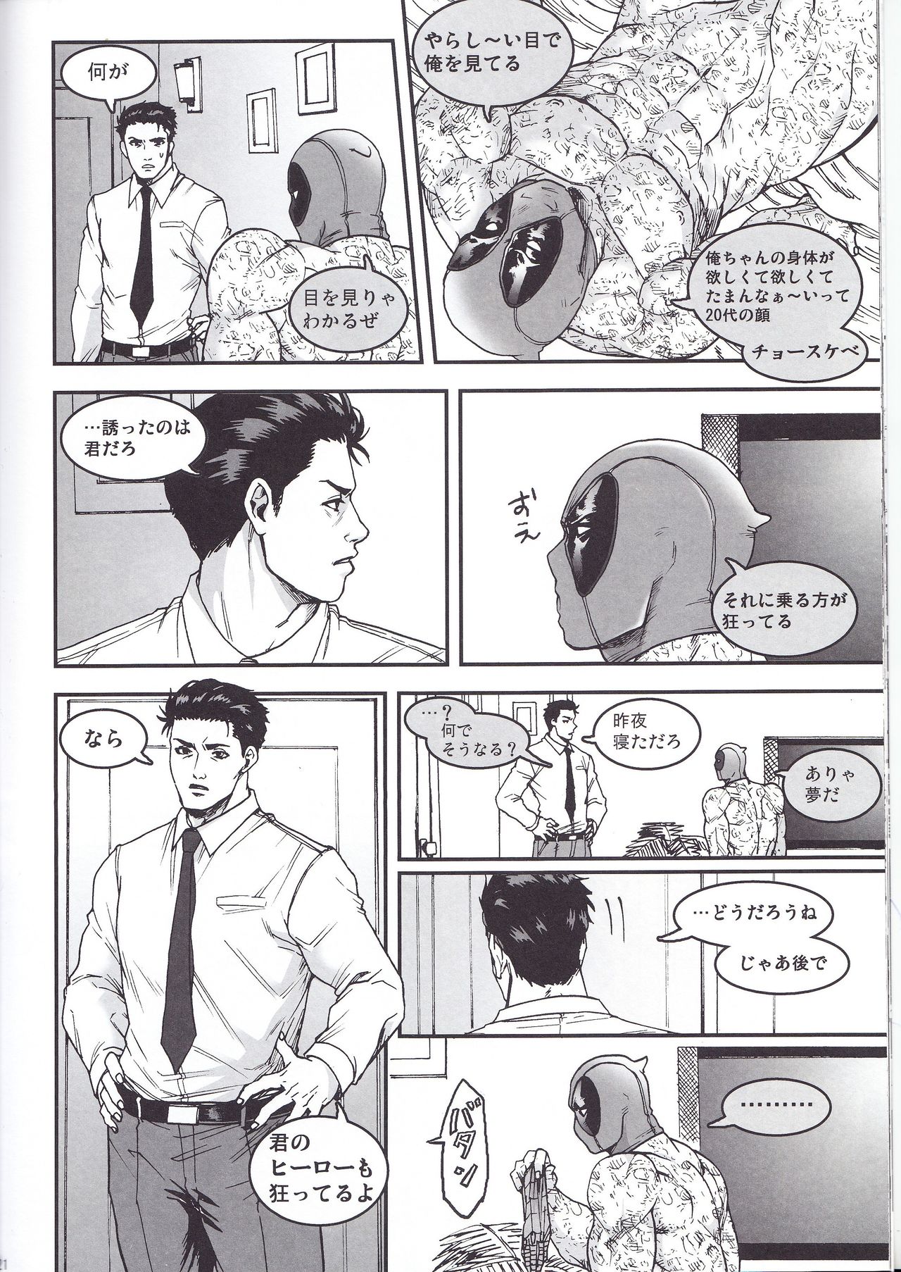 (SUPER26) [Boyari. (To)] THREE DAYS 2-3 (Spider-man, Deadpool) page 20 full