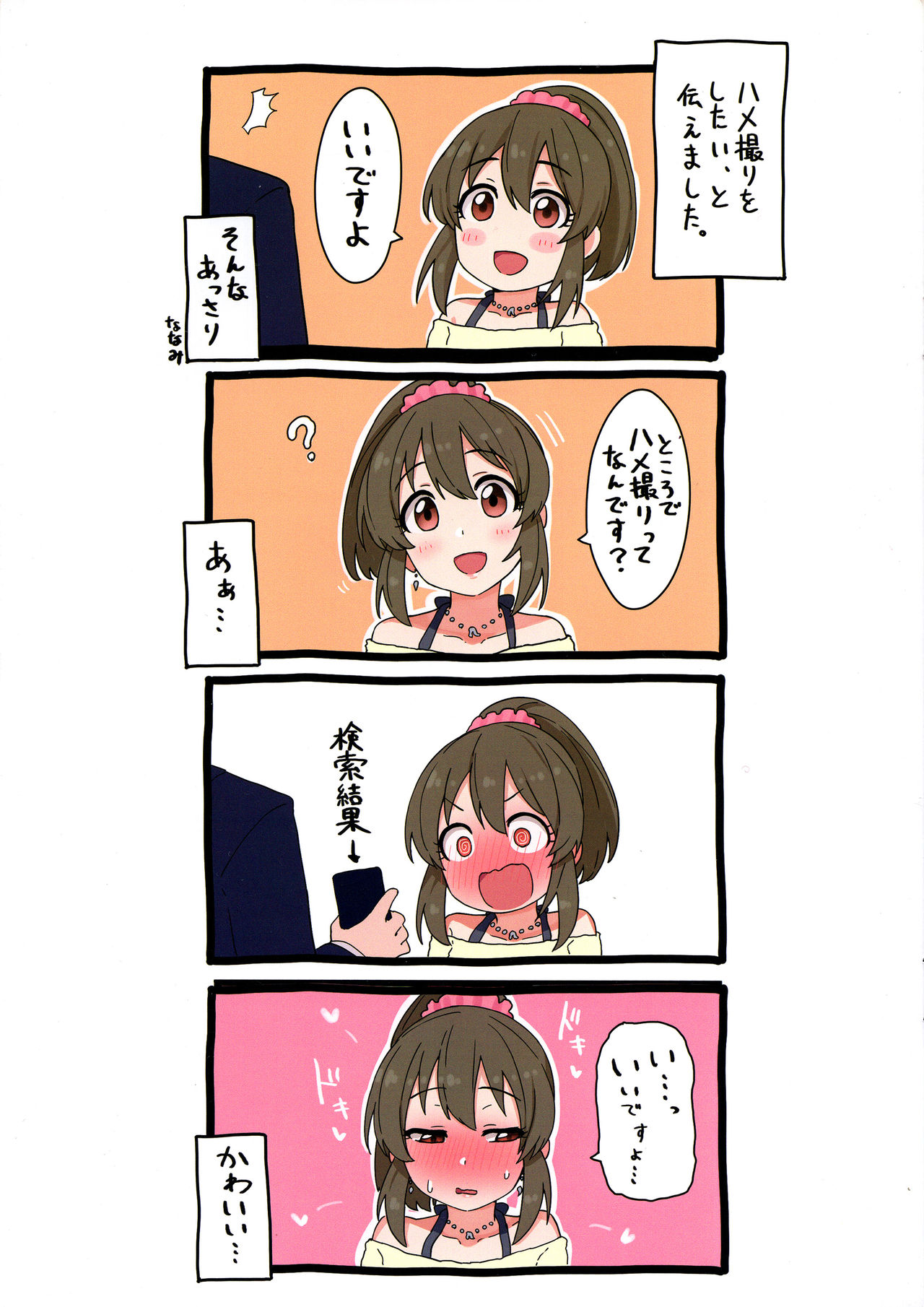 (C94) [Gyuunyuu Nomiba (Gyuunyuu Umao)] Hamedori Yukko (THE IDOLM@STER CINDERELLA GIRLS) page 4 full