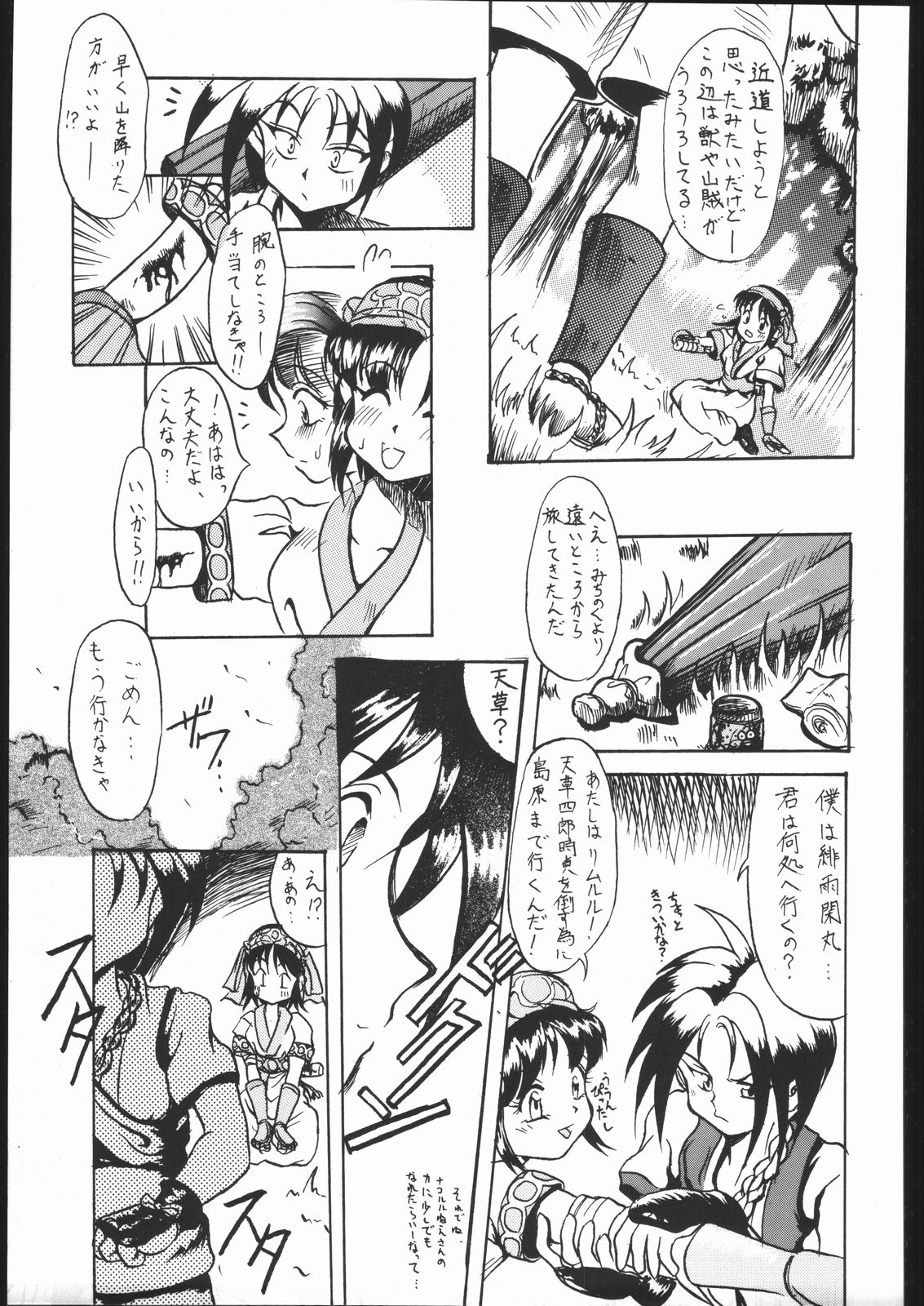 Honkan ha na mura beni suzaku no ma (Samurai Spirits) page 15 full