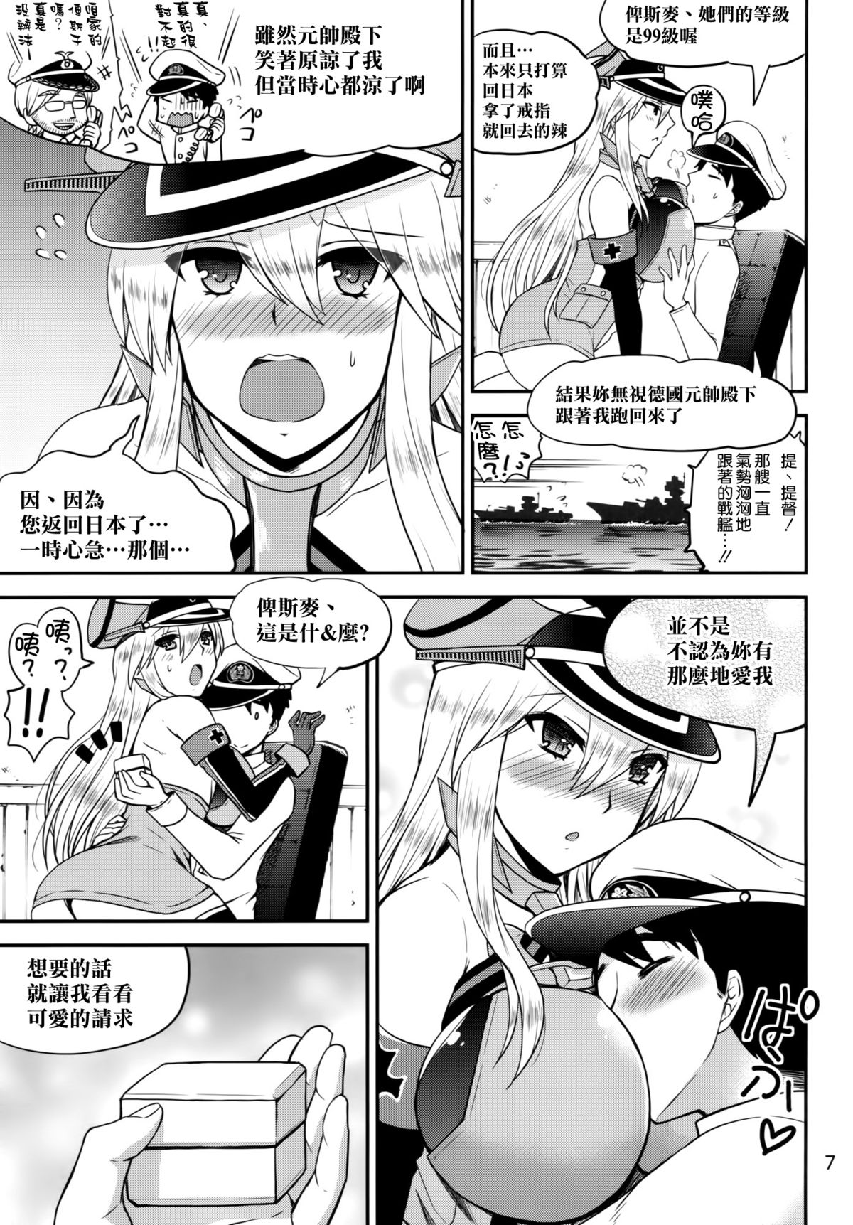 (C87) [Honey Bump (Nakatsugawa Minoru)] Doitsu no Yome wa Sekaiichi!! (Kantai Collection -KanColle-) [Chinese] [空気系☆漢化] page 7 full