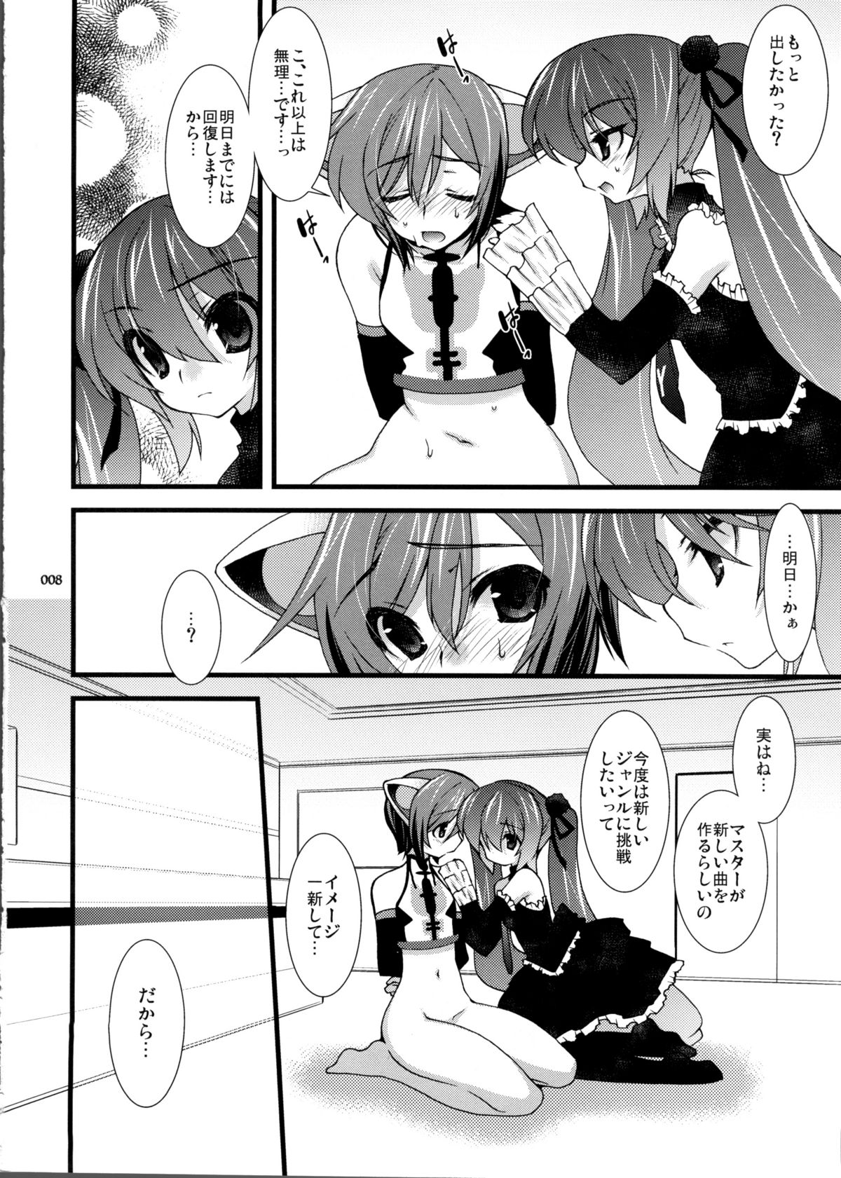 (C80) [Kanmidokoro Hibiki (Hibiki Seiya)] infinito strega 2 (VOCALOID2) page 7 full