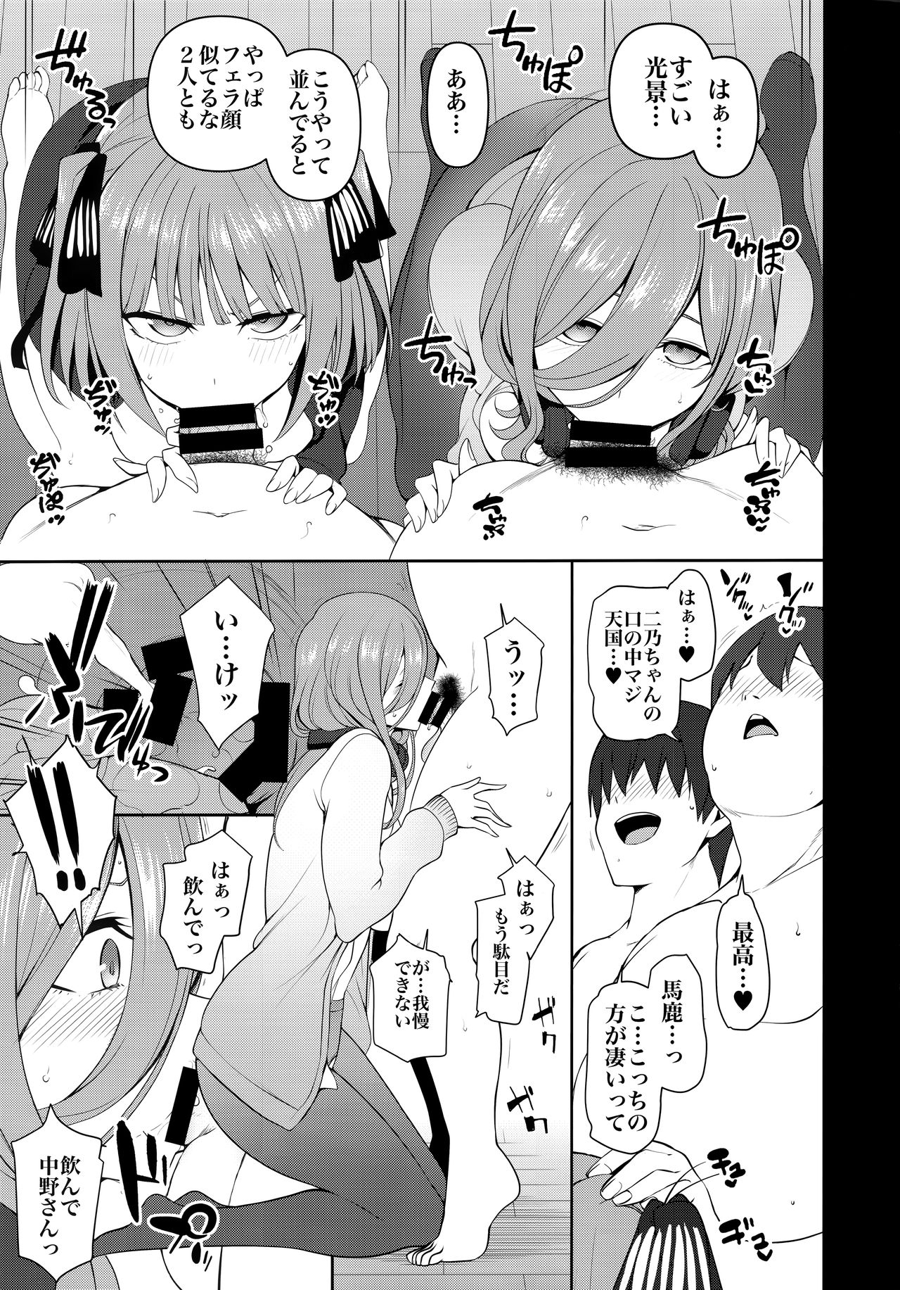 (C97) [50on! (Aiue Oka)] Dakuon 2 (Gotoubun no Hanayome) page 11 full