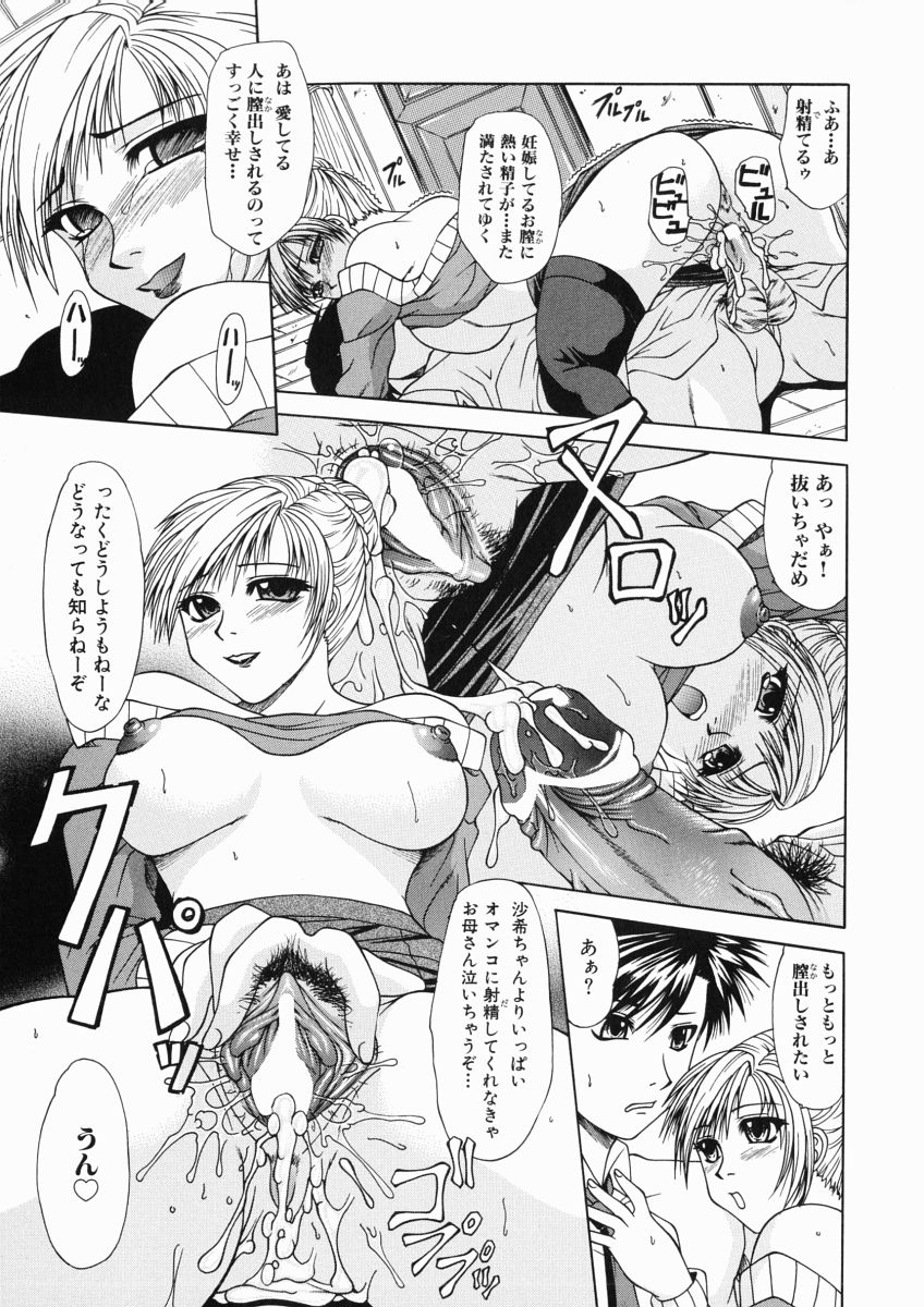 [Umihara Minato] Mama wa Ookii no ga Osuki page 35 full