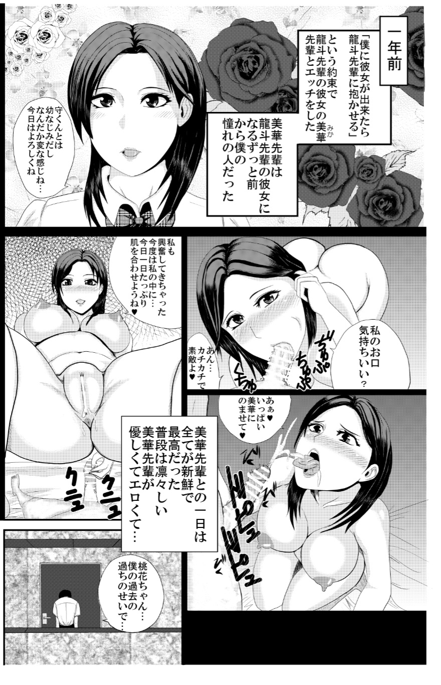 [Binatsu] yakusoku no hana page 4 full