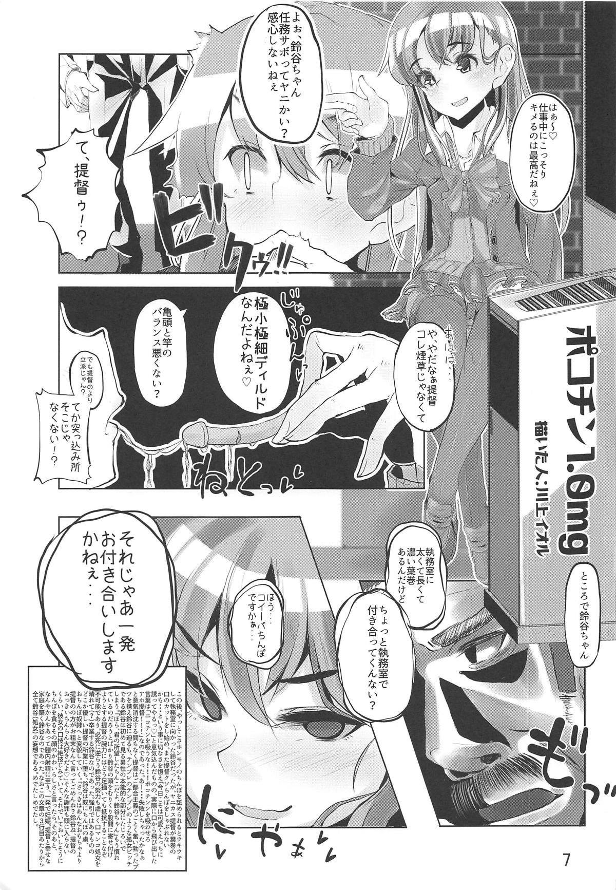 (C92) [Megumiya Ninniku, the gentry (Various)] Suzuya no Numenume Goudou Enshuu (Kantai Collection -KanColle-) page 6 full