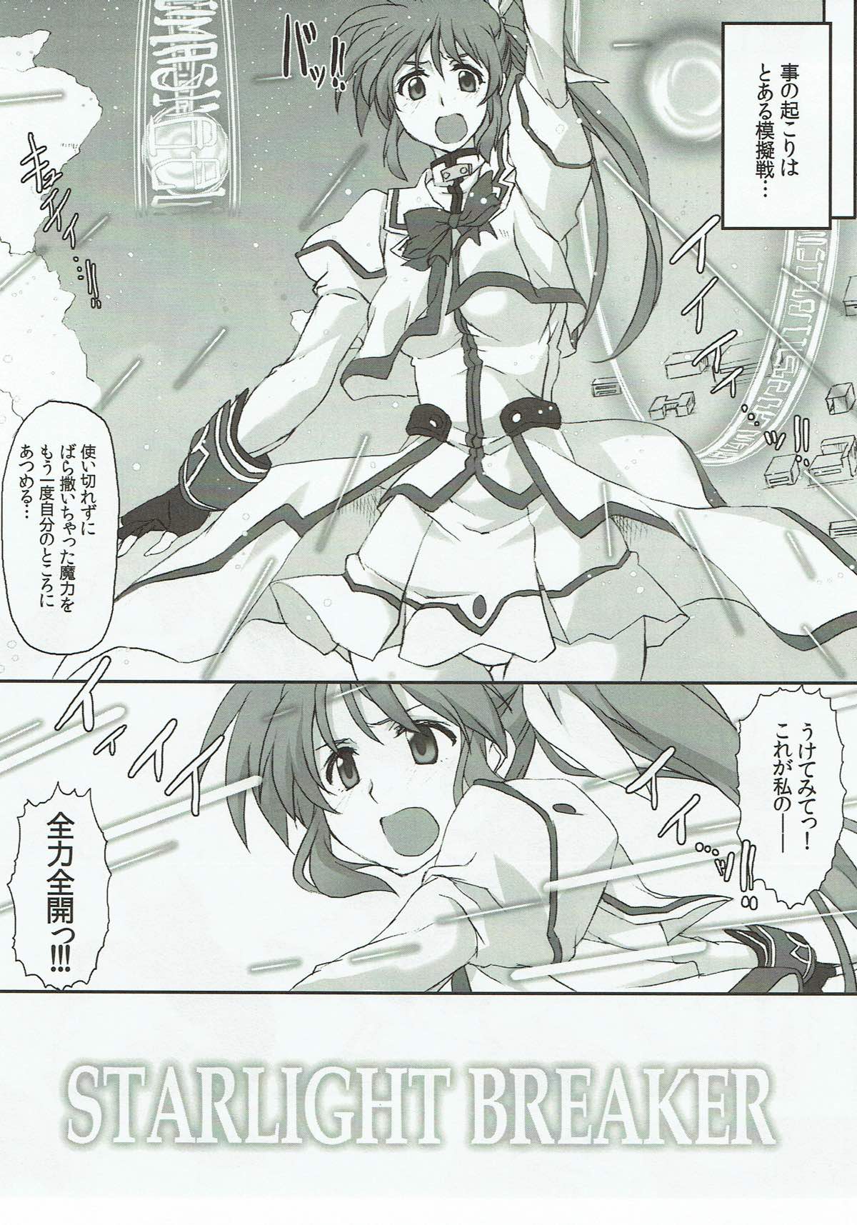 (C92) [STROLL IN THE WOODS !! (ELF)] Minna Daisuki Nanoha-san (Mahou Shoujo Lyrical Nanoha) page 4 full